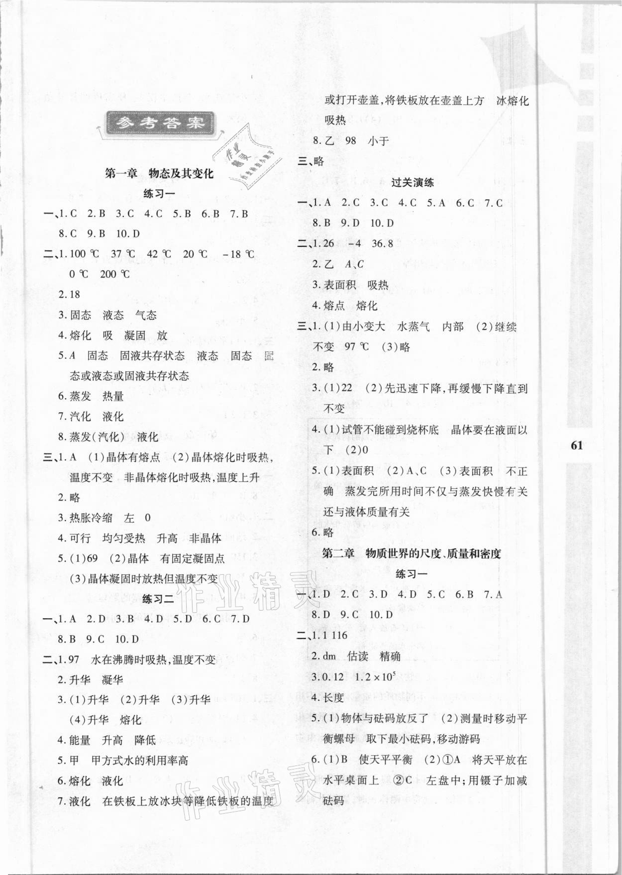 2021年寒假作业与生活八年级物理C版陕西人民教育出版社 第1页