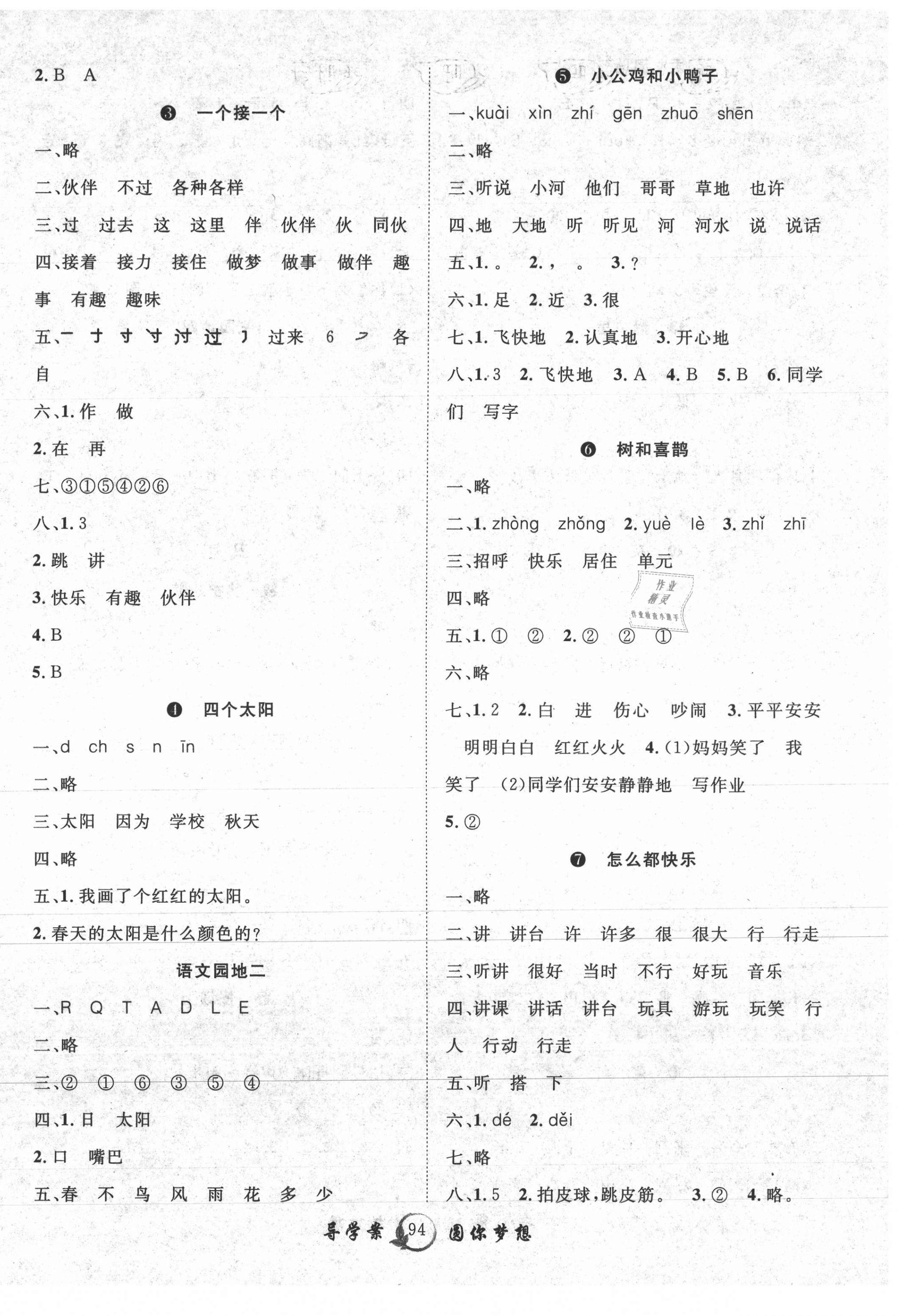 2021年優(yōu)質(zhì)課堂導學案一年級語文下冊人教版 第2頁