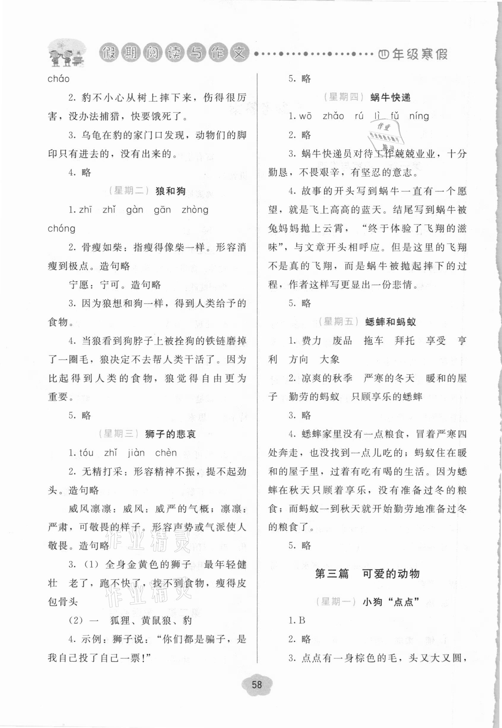 2021年假期阅读与作文四年级寒假 第2页