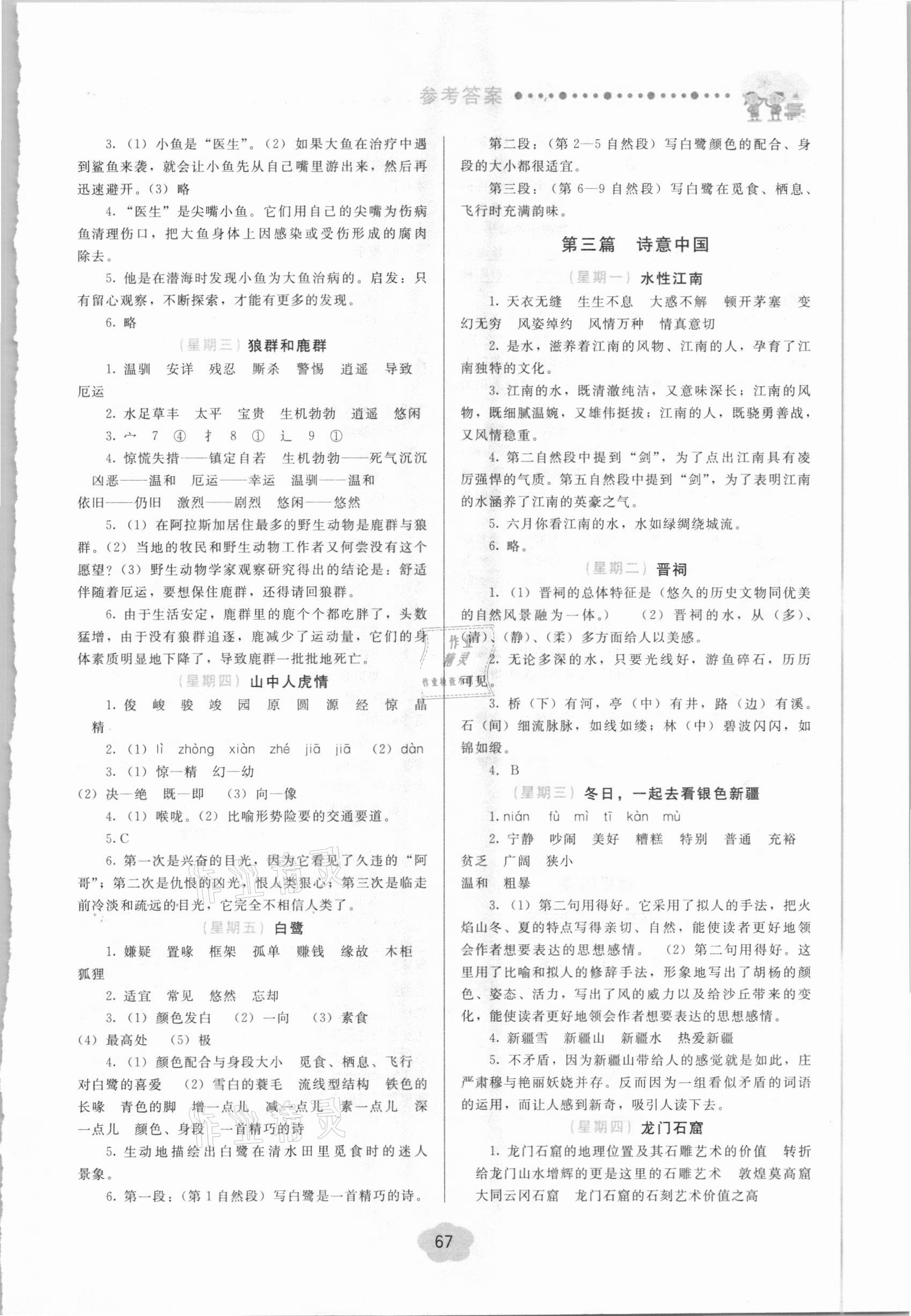 2021年假期阅读与作文五年级寒假 参考答案第2页