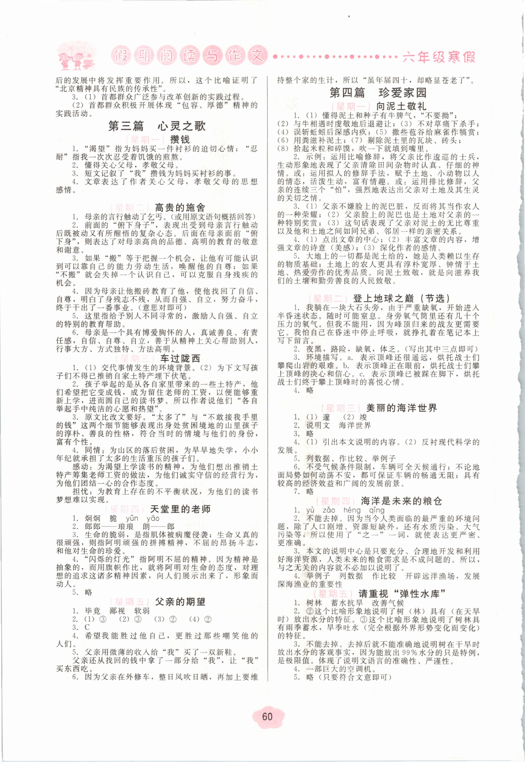 2021年假期阅读与作文六年级寒假 第2页