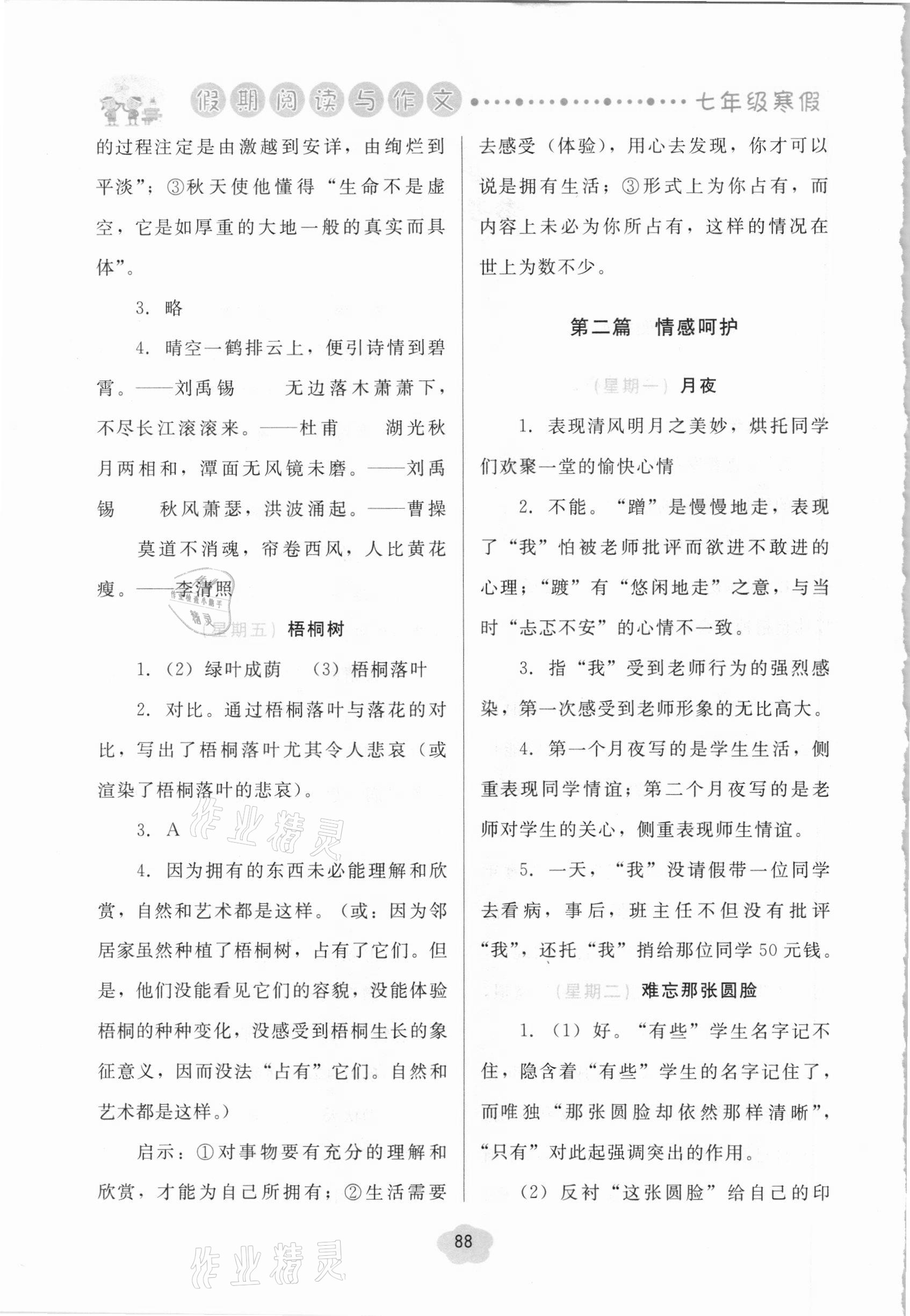 2021年假期閱讀與作文七年級(jí)寒假 第2頁(yè)