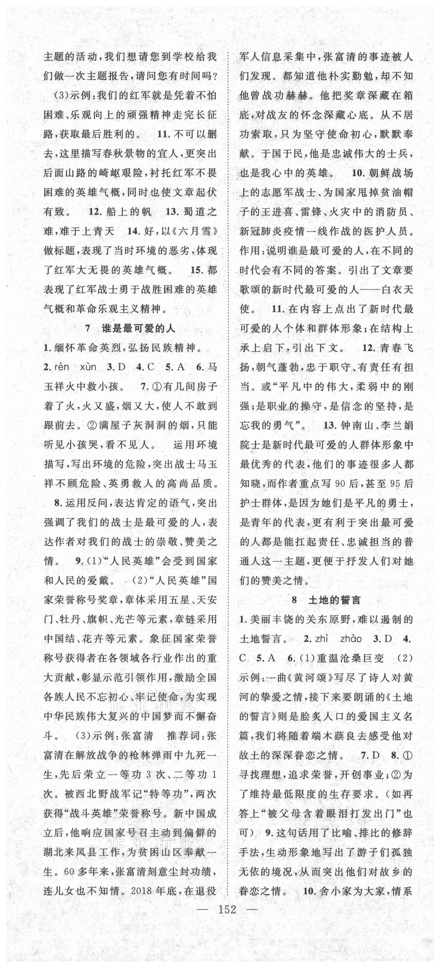 2021年名師學(xué)案七年級(jí)語文下冊人教版襄陽專版 第4頁