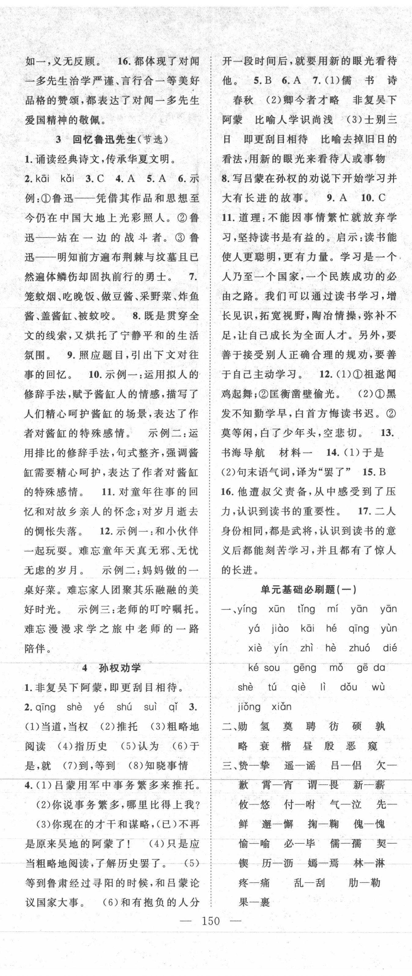 2021年名師學(xué)案七年級(jí)語文下冊人教版襄陽專版 第2頁