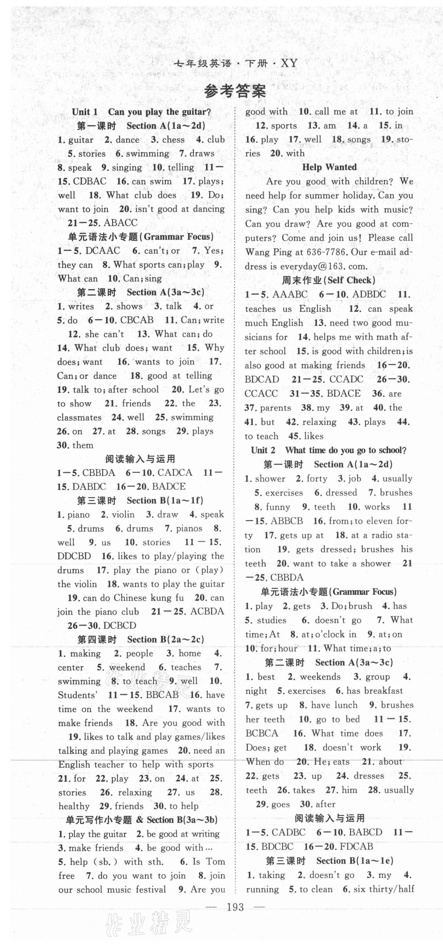 2021年名師學(xué)案七年級(jí)英語(yǔ)下冊(cè)人教版襄陽(yáng)專版 第1頁(yè)