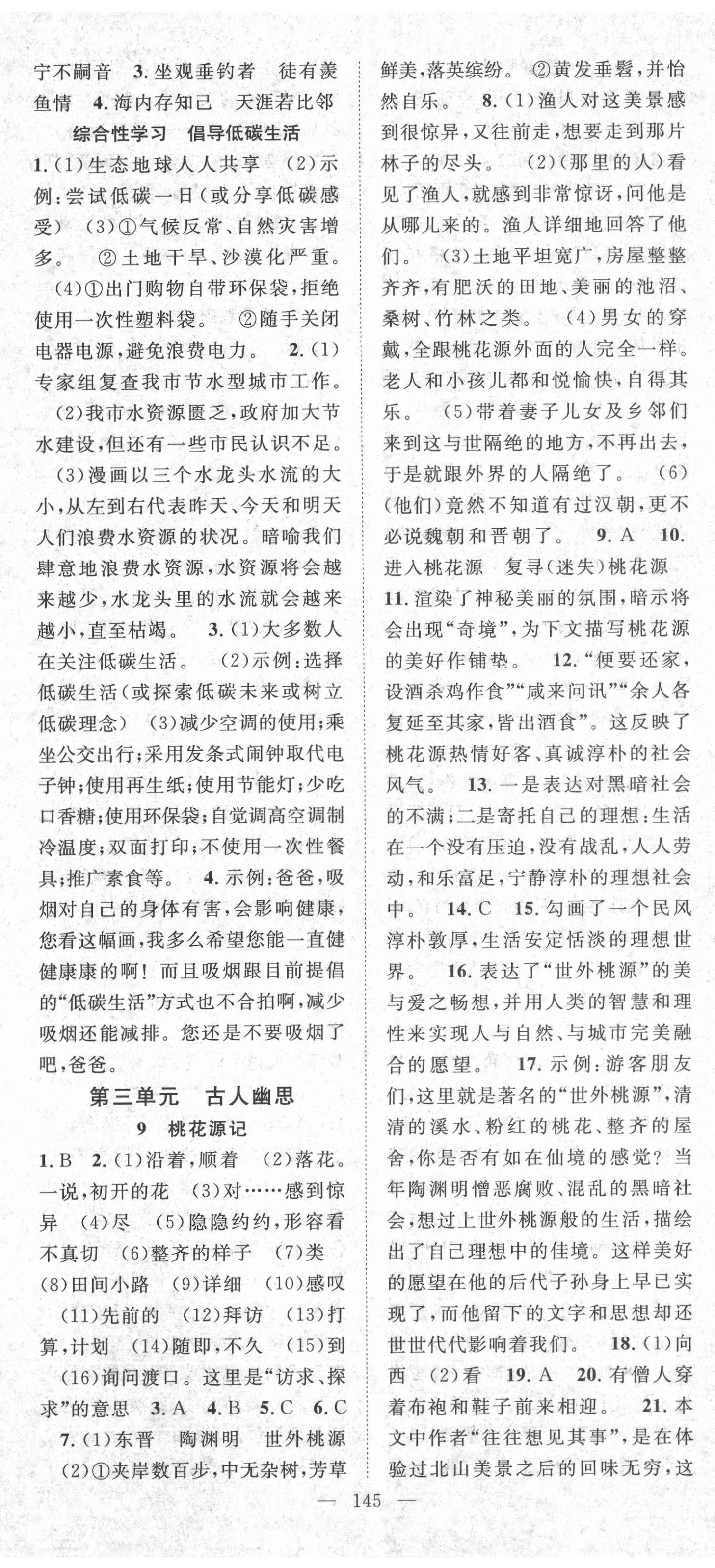 2021年名师学案八年级语文下册人教版襄阳专版 第5页