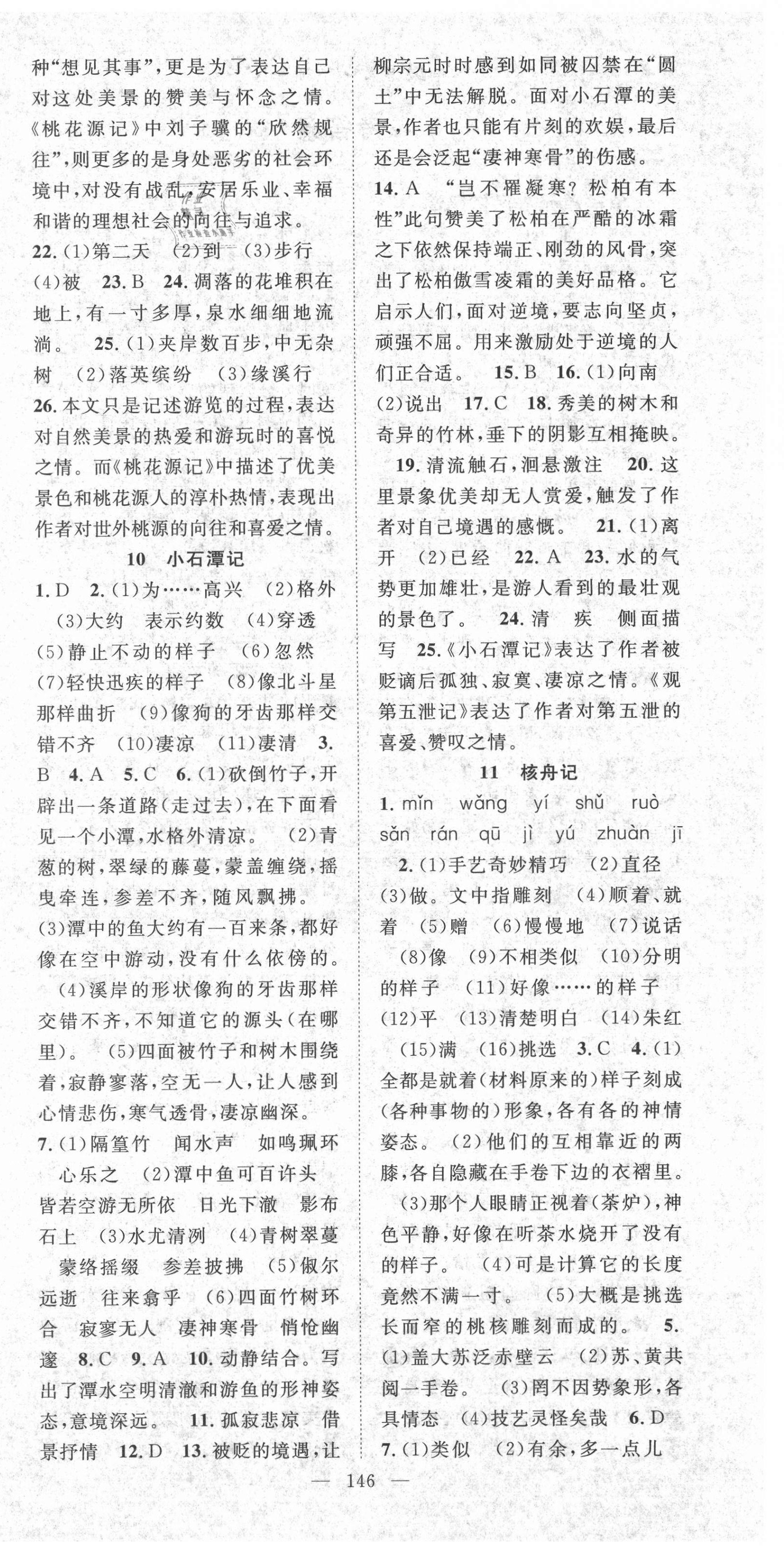 2021年名师学案八年级语文下册人教版襄阳专版 第6页