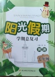 2020年陽光假期學期總復習七年級英語人教版