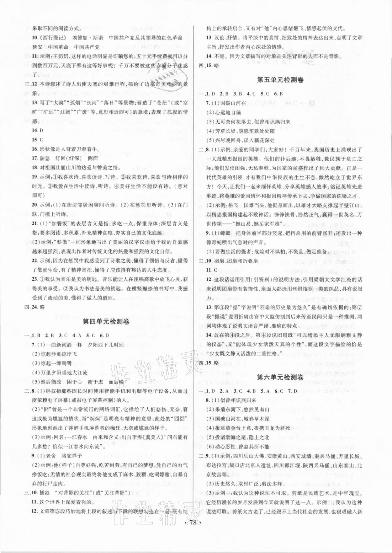 2020年陽(yáng)光假期學(xué)期總復(fù)習(xí)八年級(jí)語(yǔ)文人教版 第2頁(yè)