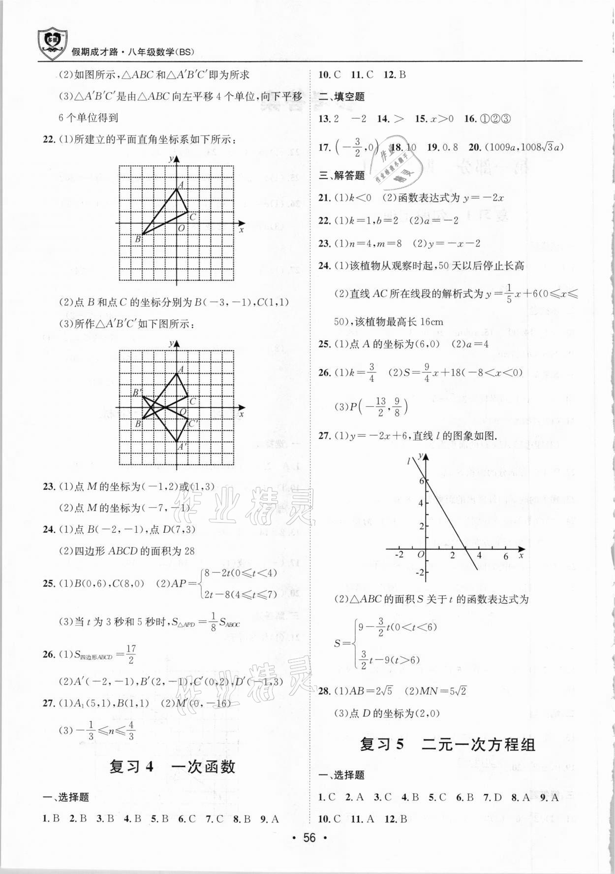 2021年假期成才路八年级数学北师大版 第2页