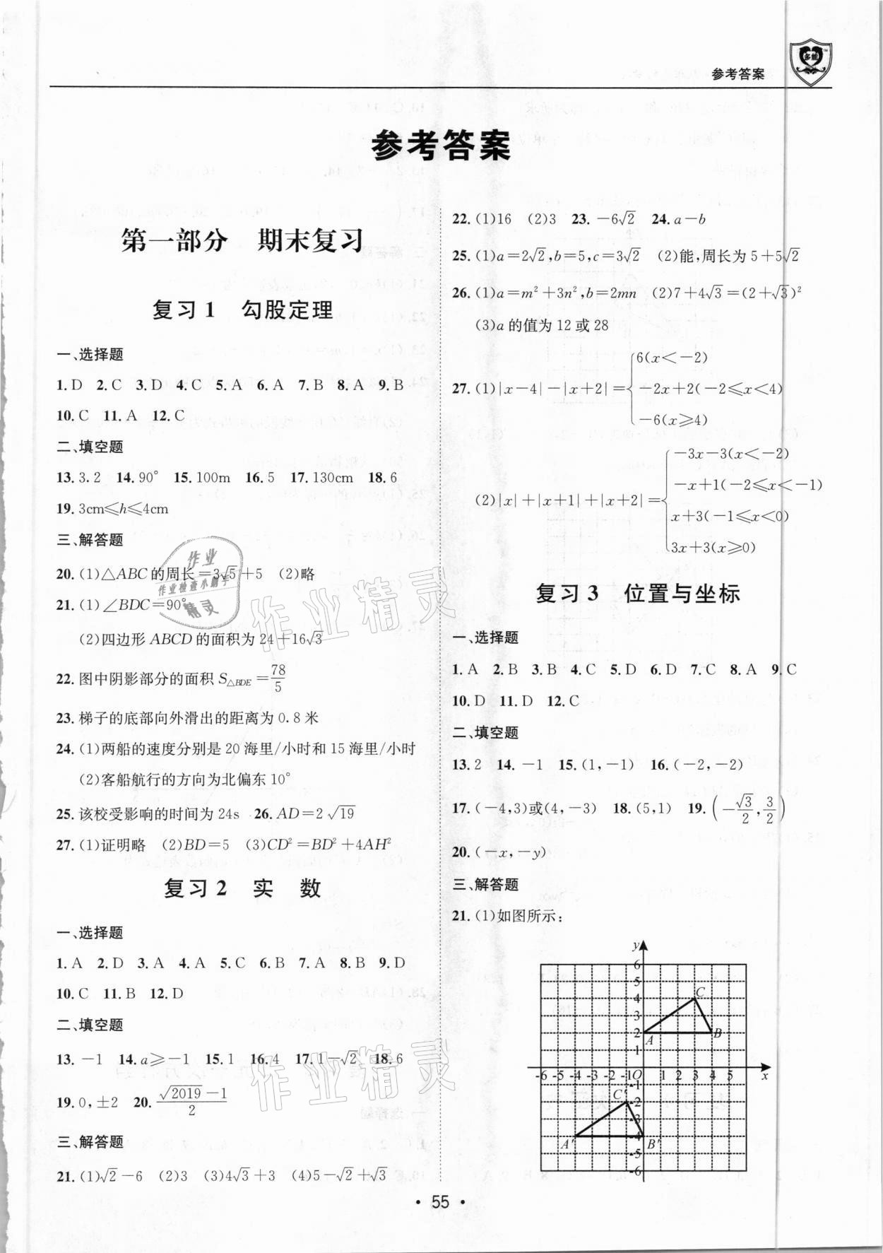 2021年假期成才路八年级数学北师大版 第1页