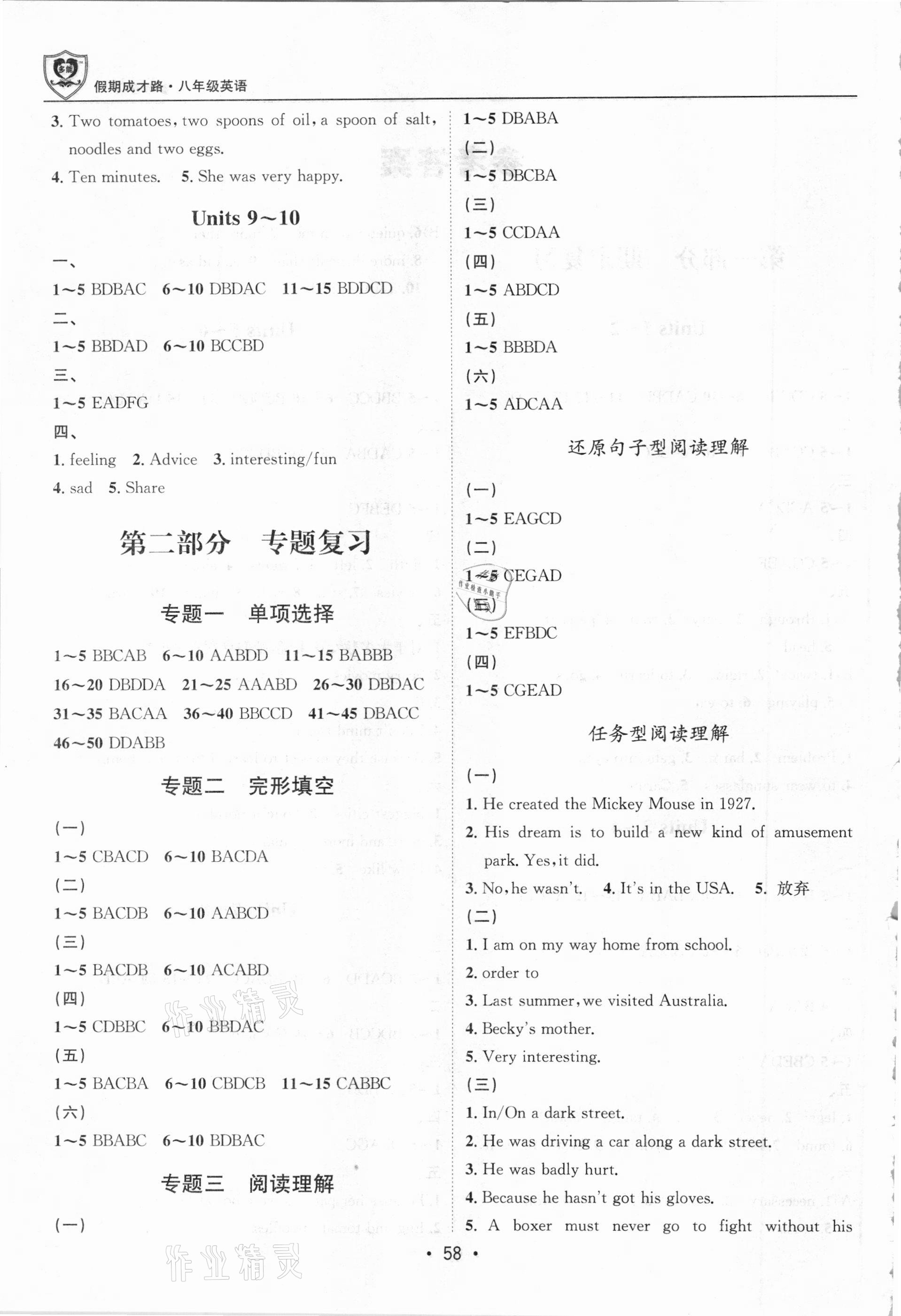 2021年假期成才路八年级英语 第2页