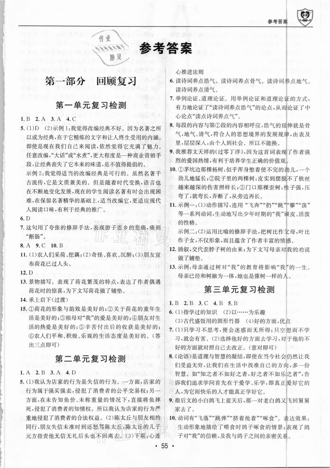 2021年假期成才路七年級語文 第1頁