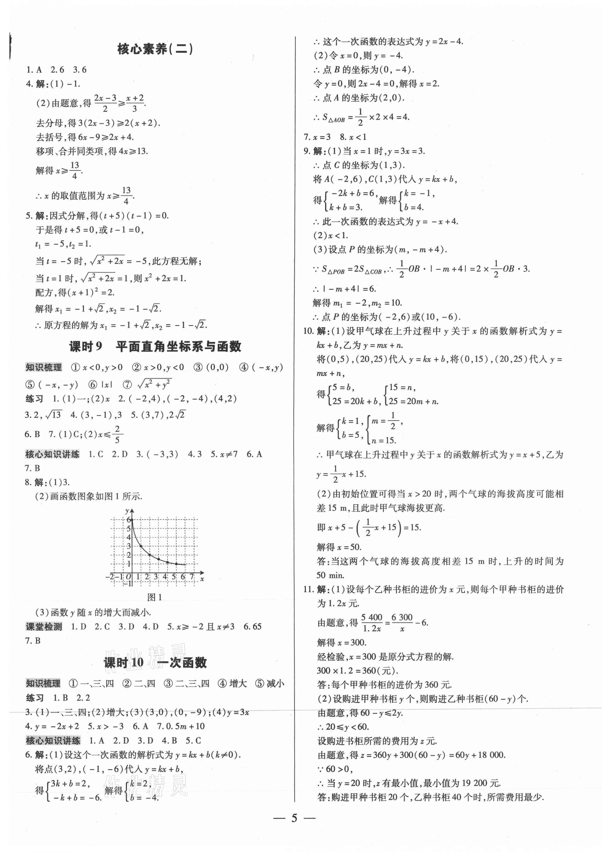 2021年領(lǐng)跑中考數(shù)學(xué)深圳專版 第5頁(yè)