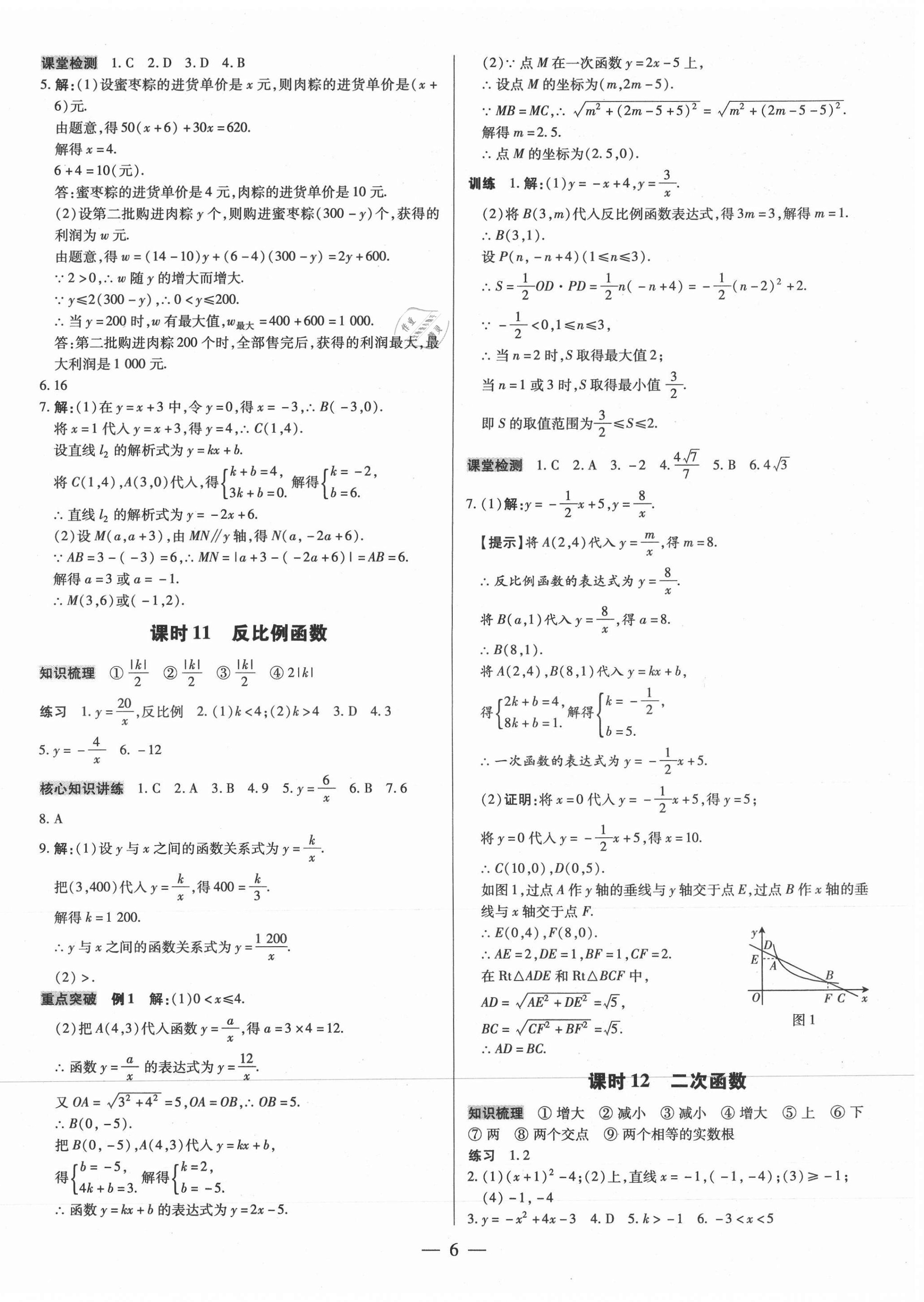 2021年領(lǐng)跑中考數(shù)學(xué)深圳專版 第6頁