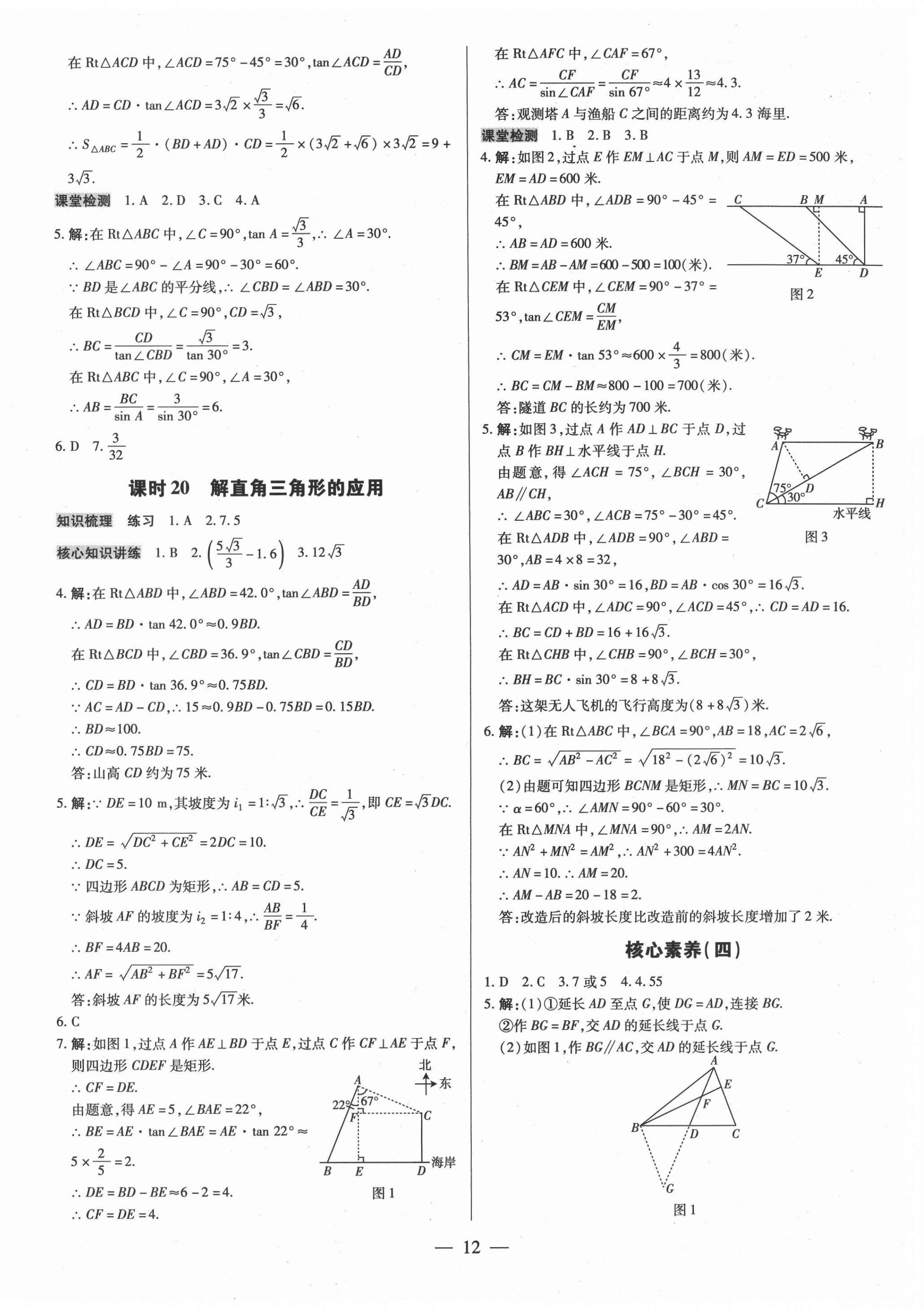 2021年領(lǐng)跑中考數(shù)學(xué)深圳專版 第12頁