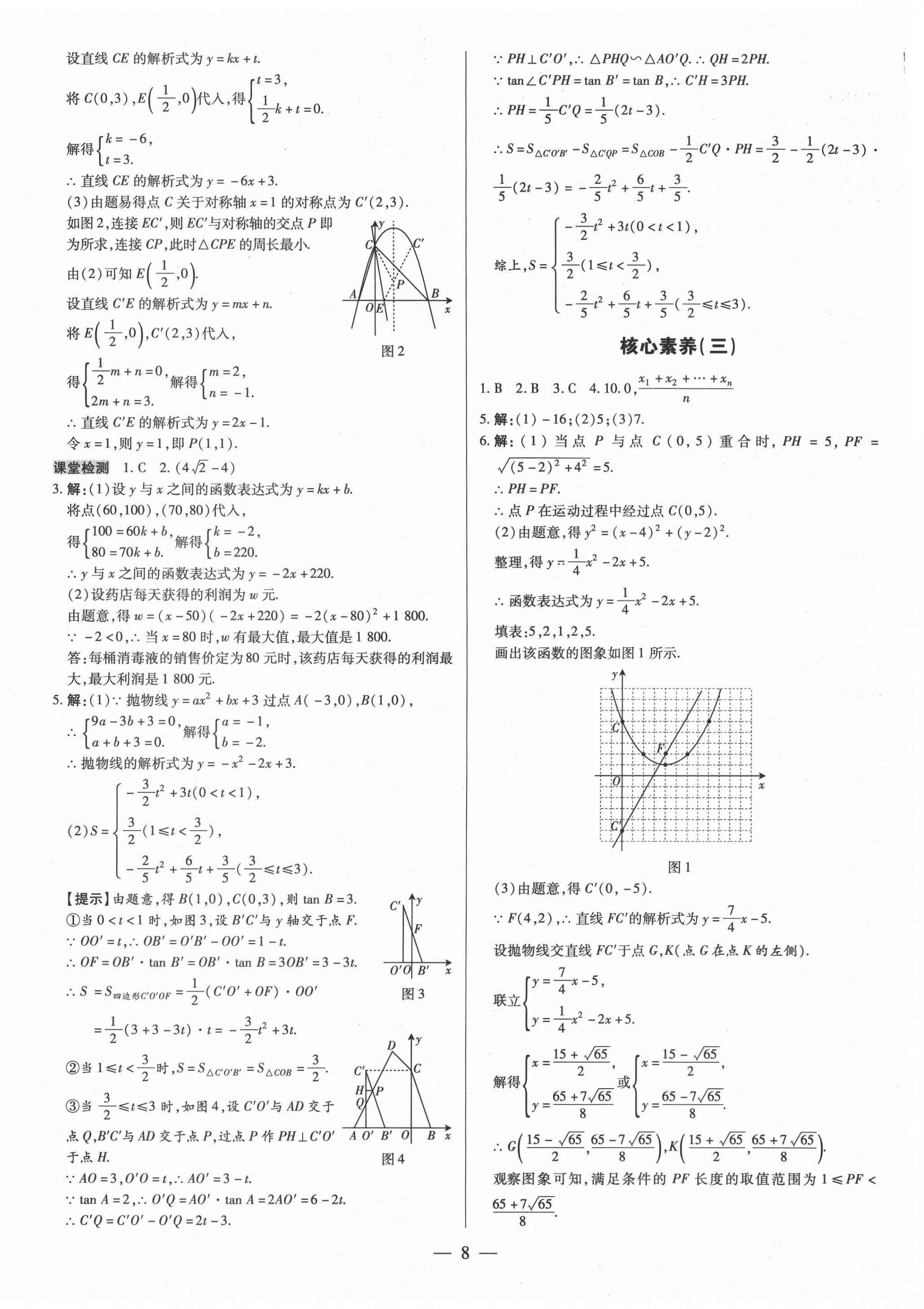 2021年領(lǐng)跑中考數(shù)學深圳專版 第8頁