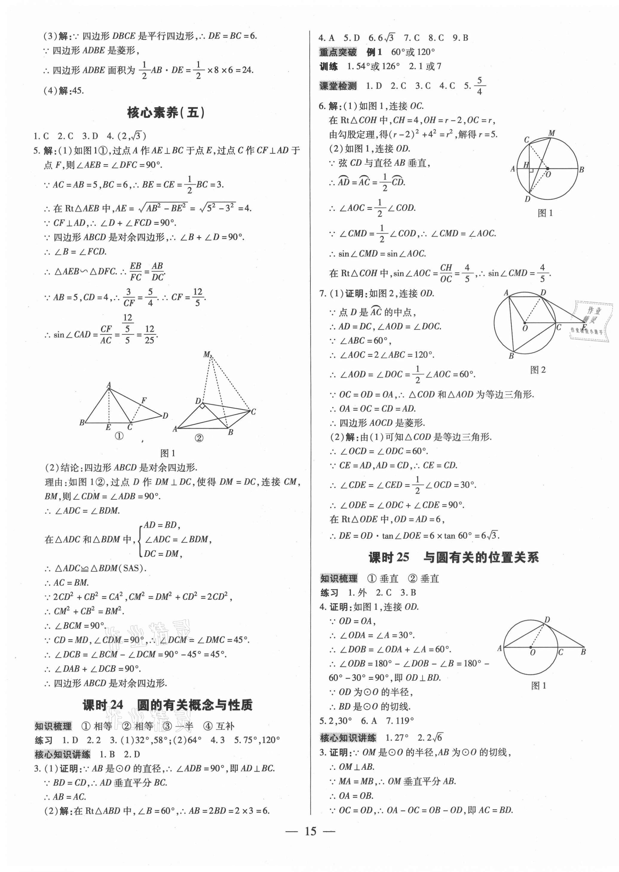 2021年領(lǐng)跑中考數(shù)學(xué)深圳專版 第15頁