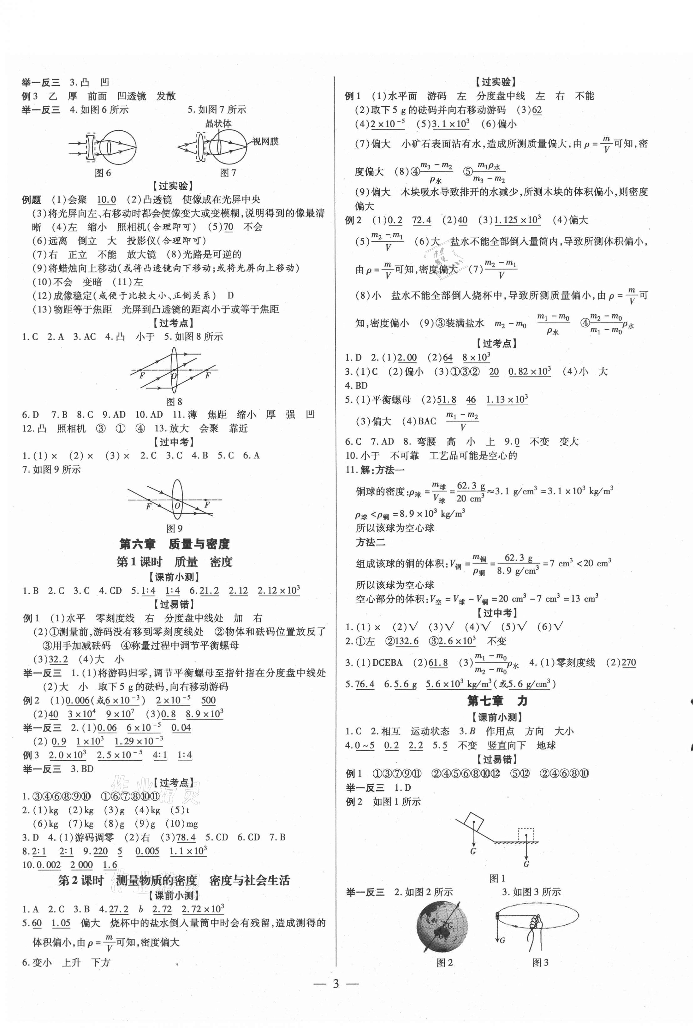 2021年領跑中考物理雙選版深圳專版 第6頁