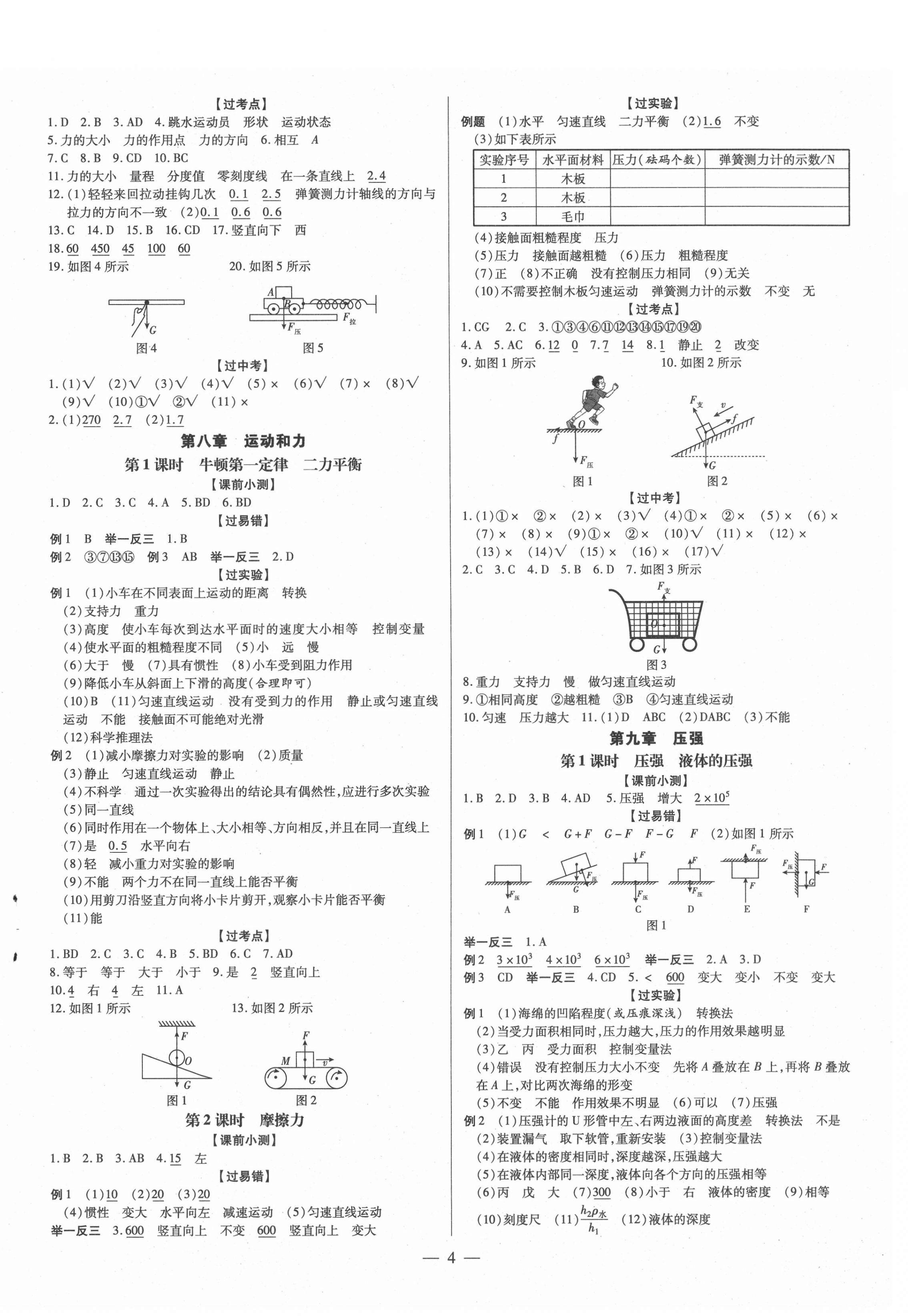 2021年領(lǐng)跑中考物理雙選版深圳專版 第7頁