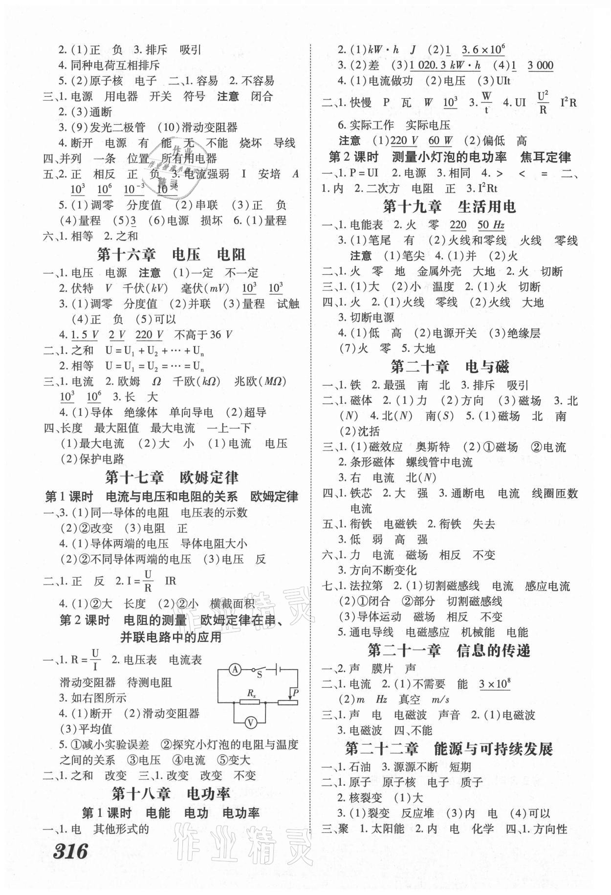 2021年領(lǐng)跑中考物理雙選版深圳專版 參考答案第3頁