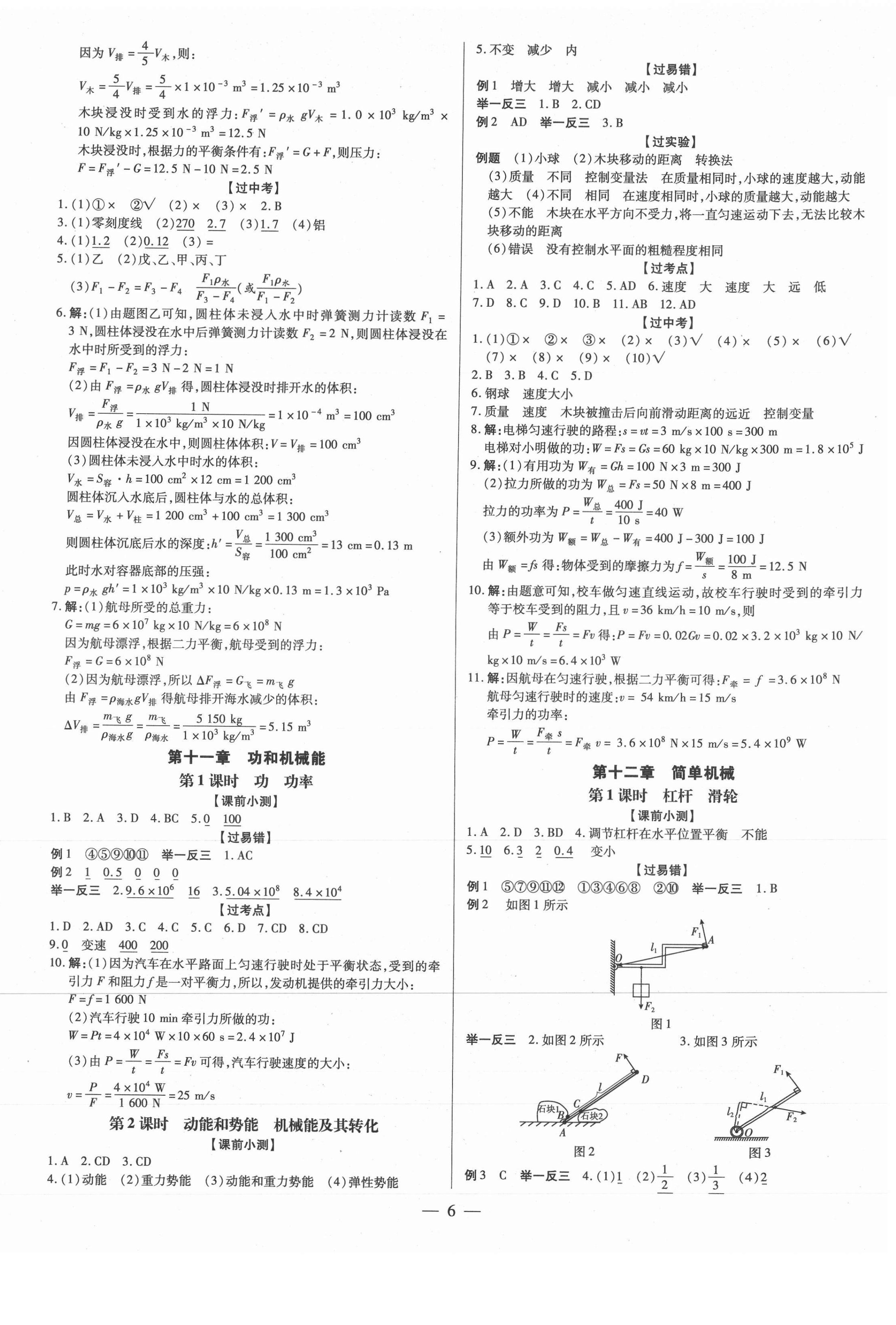 2021年領(lǐng)跑中考物理雙選版深圳專版 第9頁