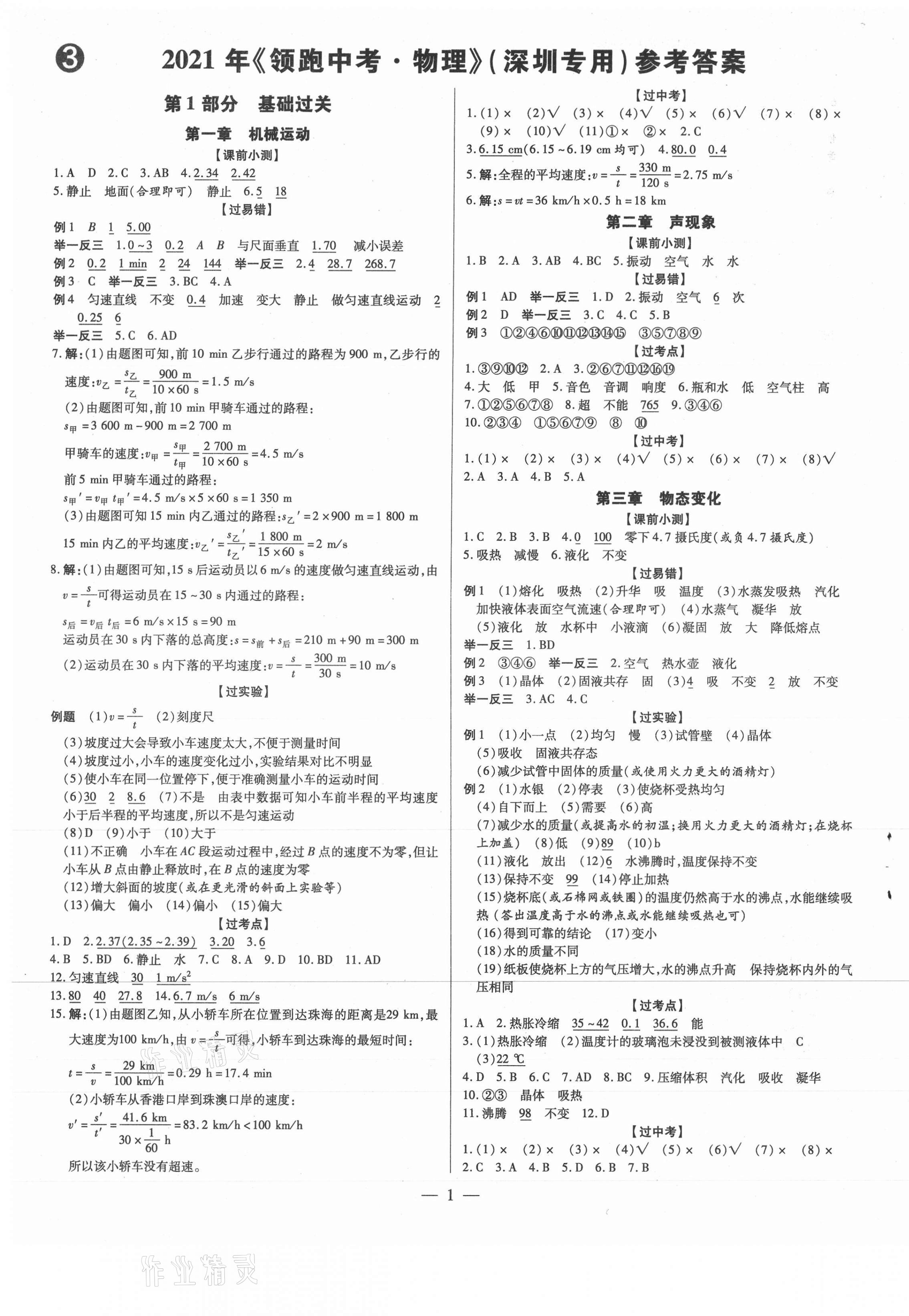 2021年領(lǐng)跑中考物理雙選版深圳專版 第4頁