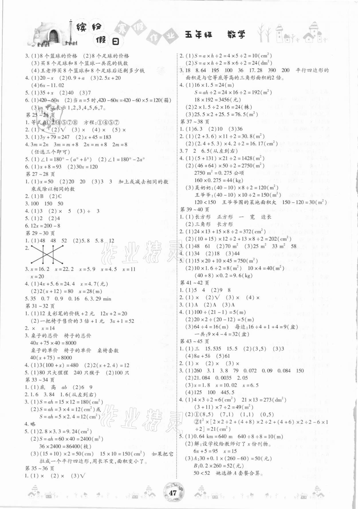 2021年缤纷假日寒假作业五年级数学 第2页