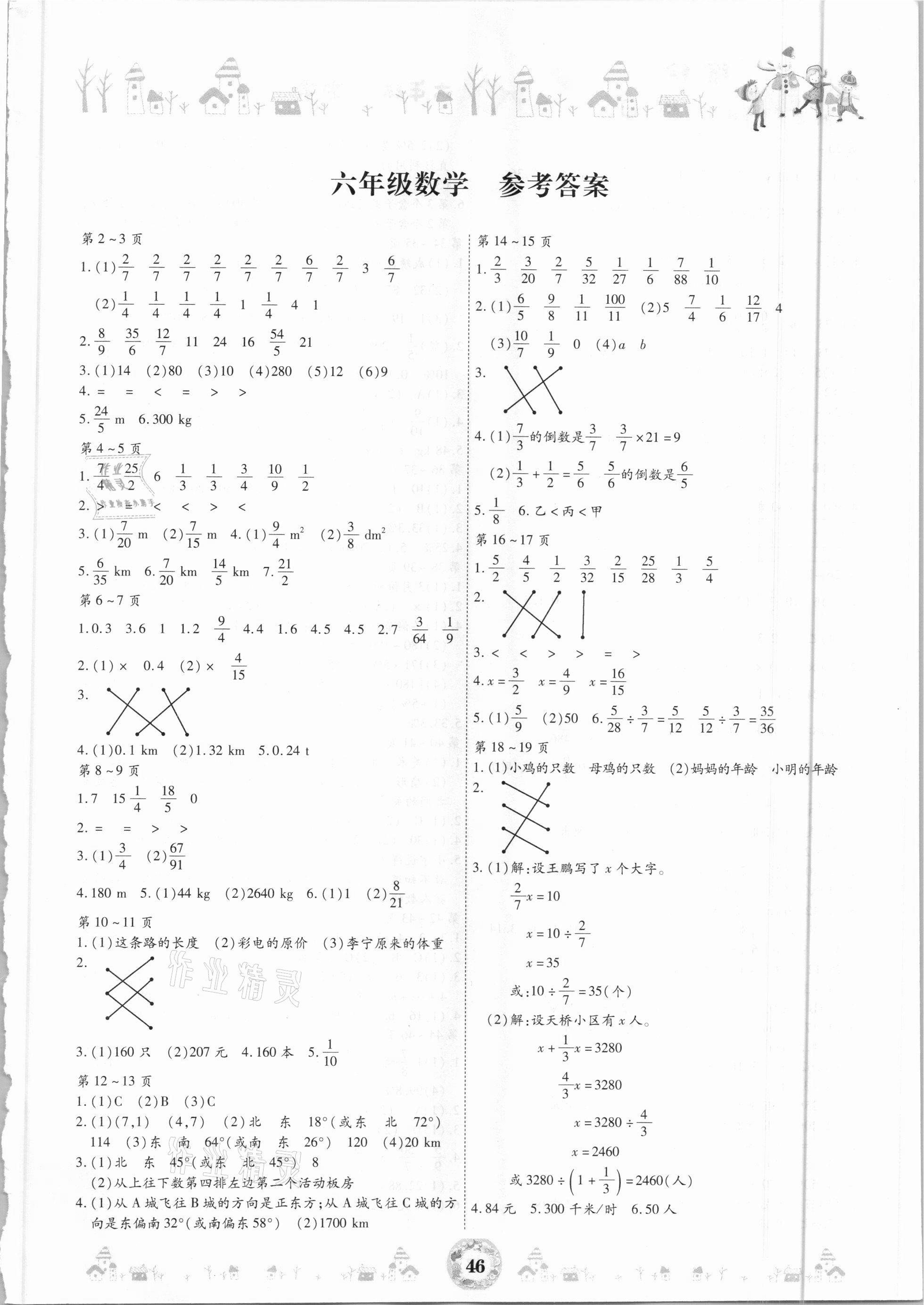 2021年缤纷假日寒假作业六年级数学 第1页