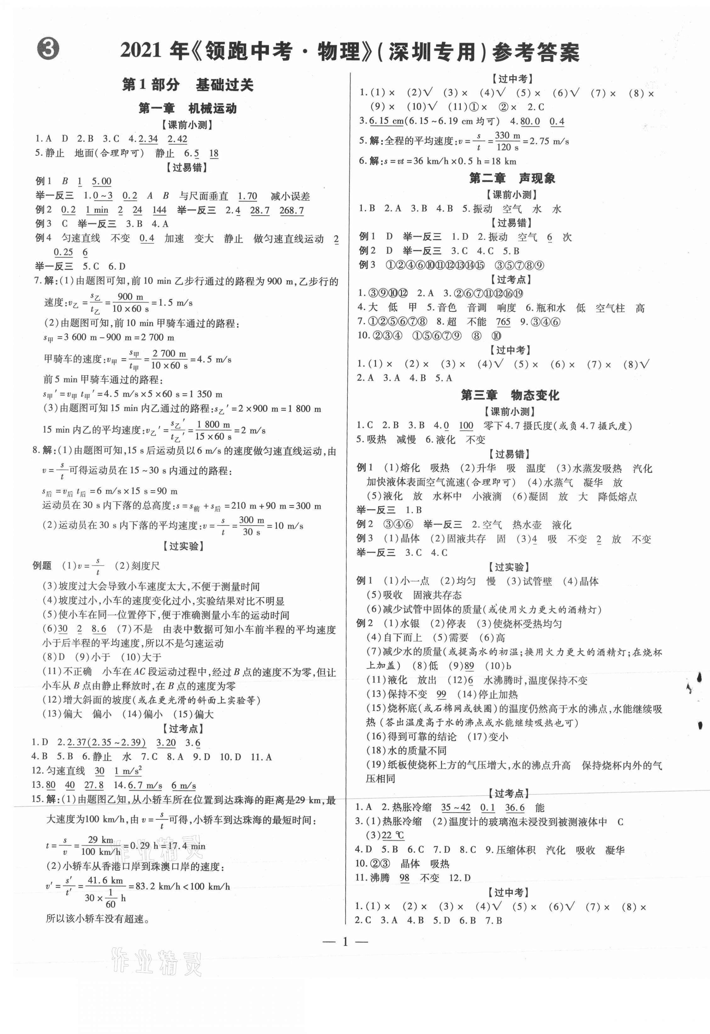 2021年领跑中考物理深圳专版&nbsp;第4页