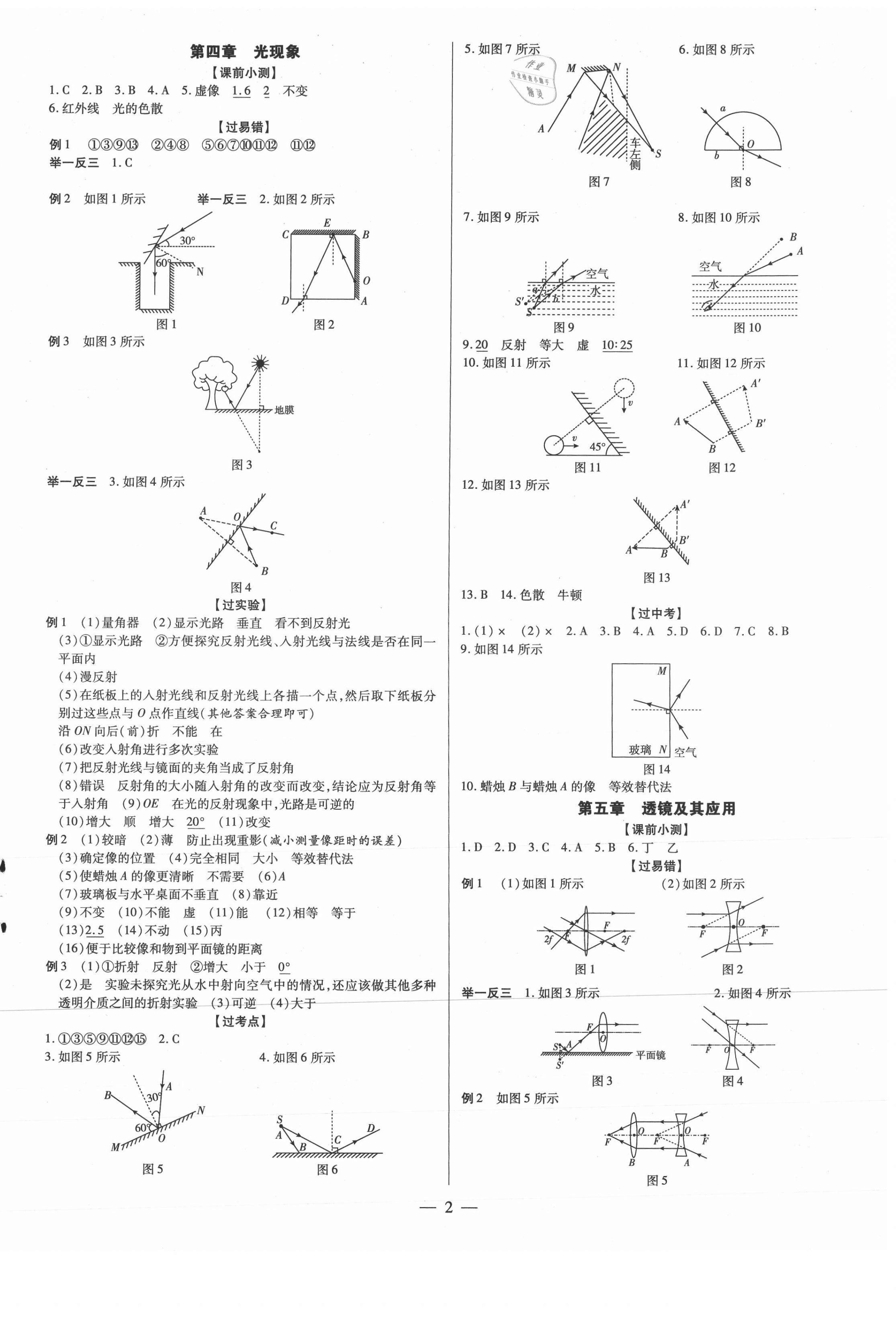 2021年领跑中考物理深圳专版&nbsp;第5页