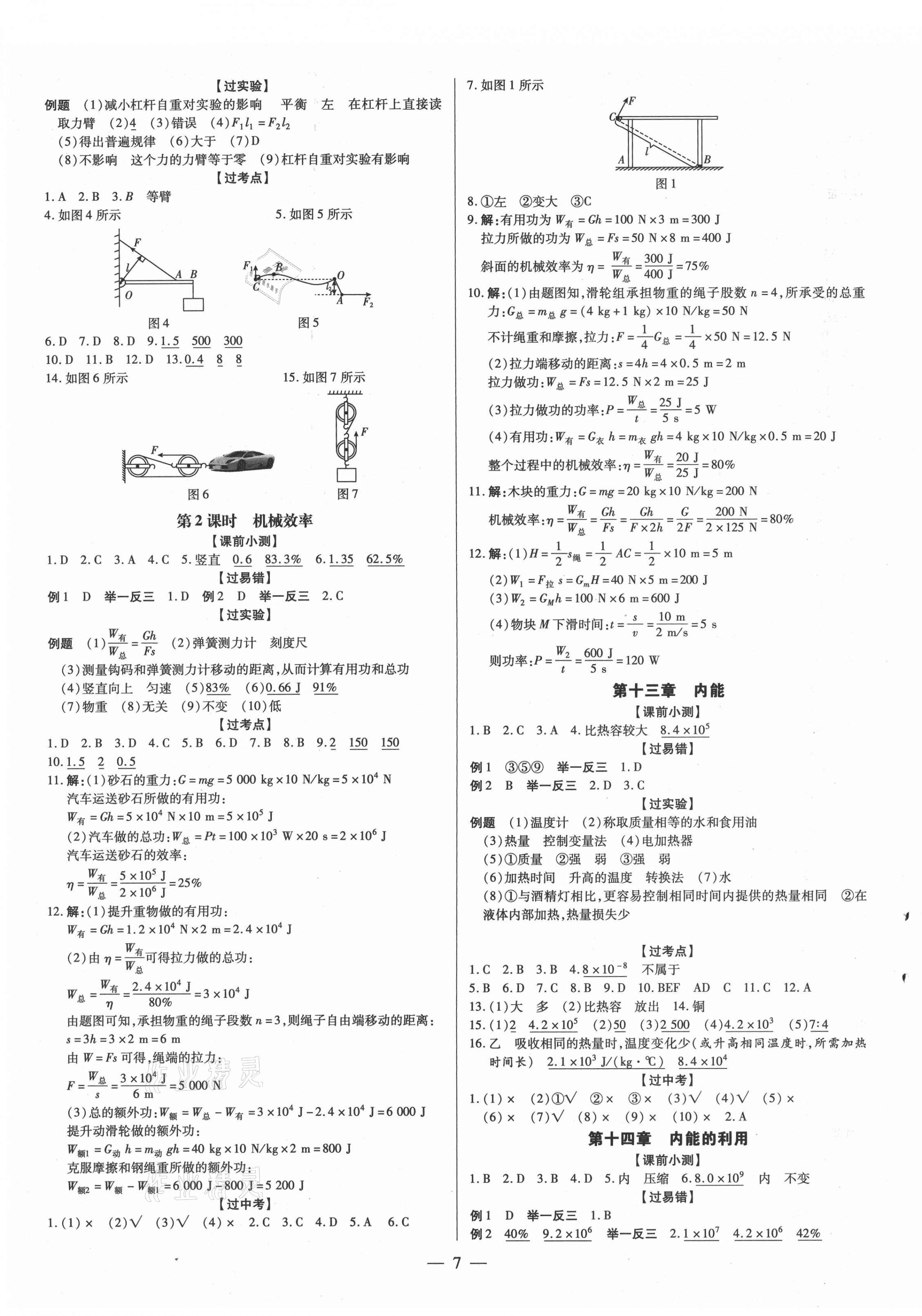 2021年领跑中考物理深圳专版 第10页