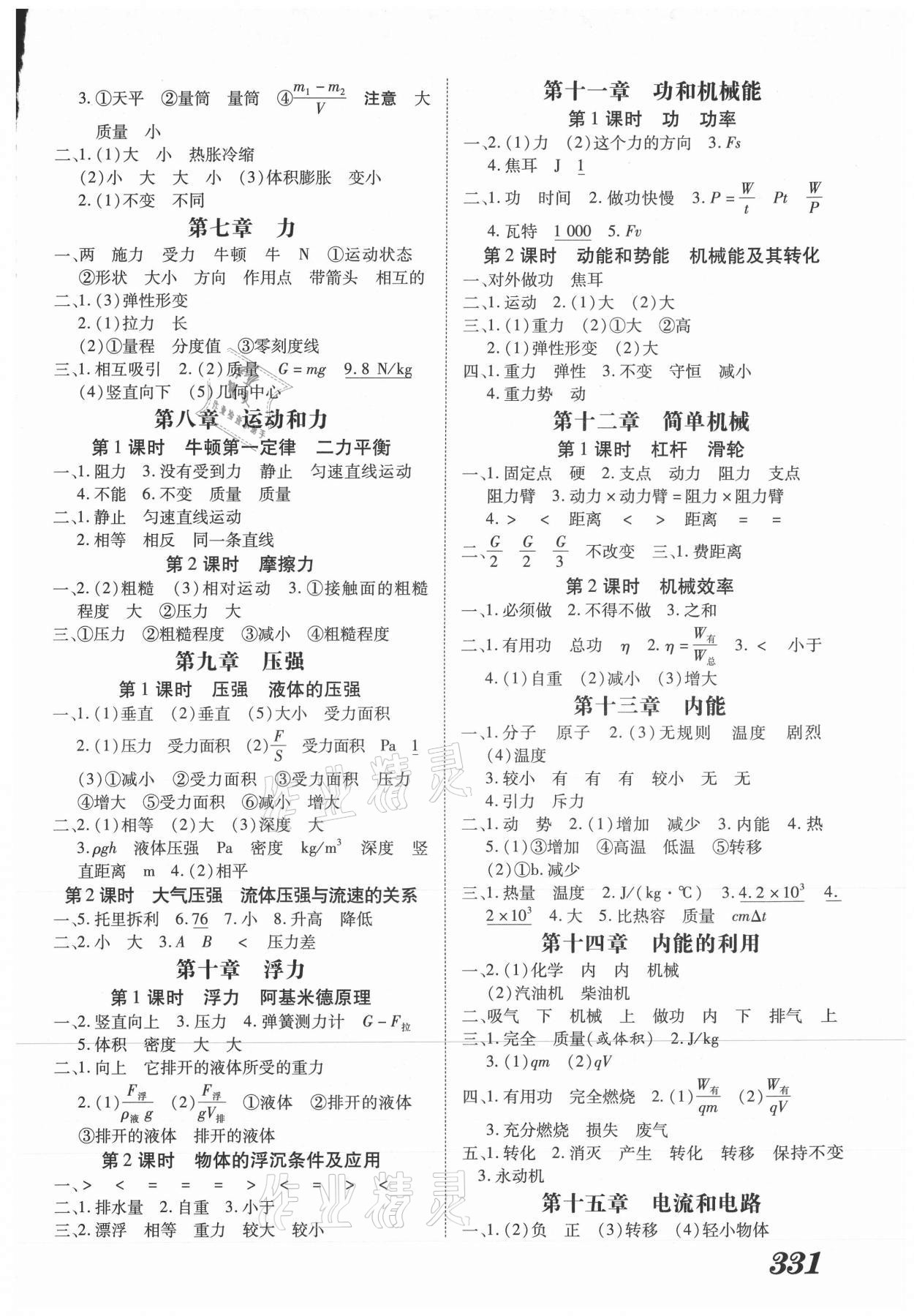 2021年领跑中考物理深圳专版&nbsp;参考答案第2页