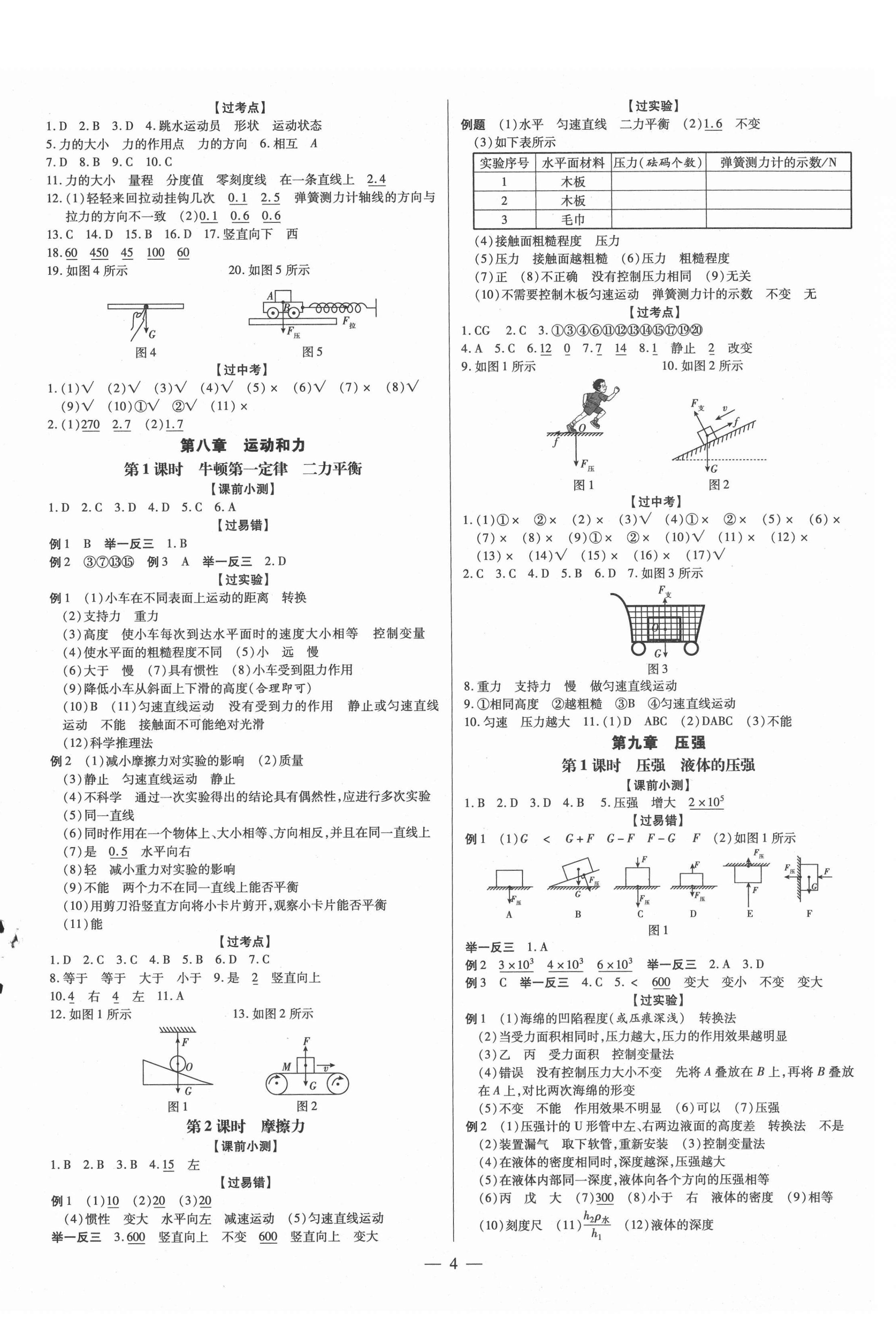 2021年领跑中考物理深圳专版 第7页