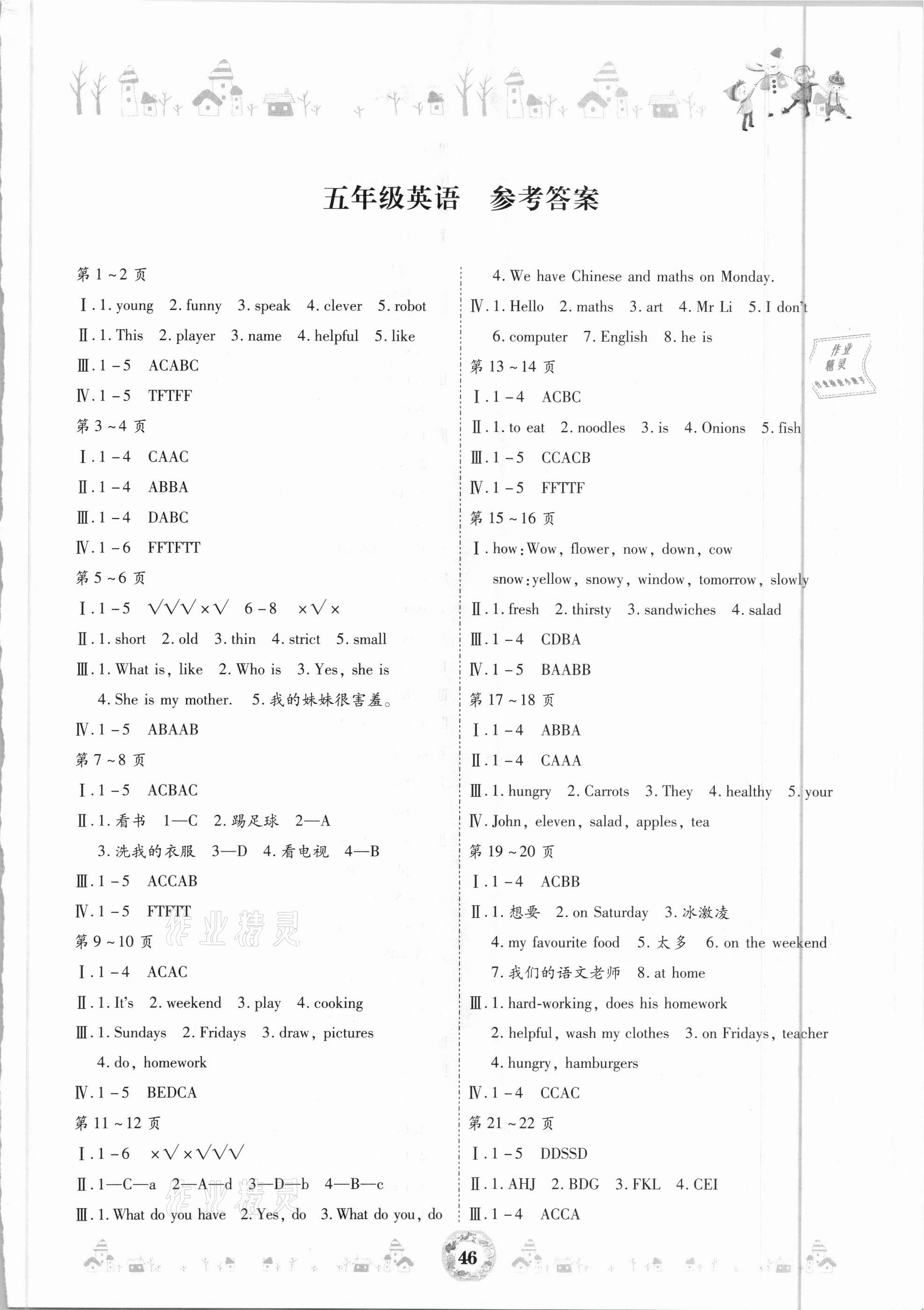 2021年缤纷假日寒假作业五年级英语 第1页