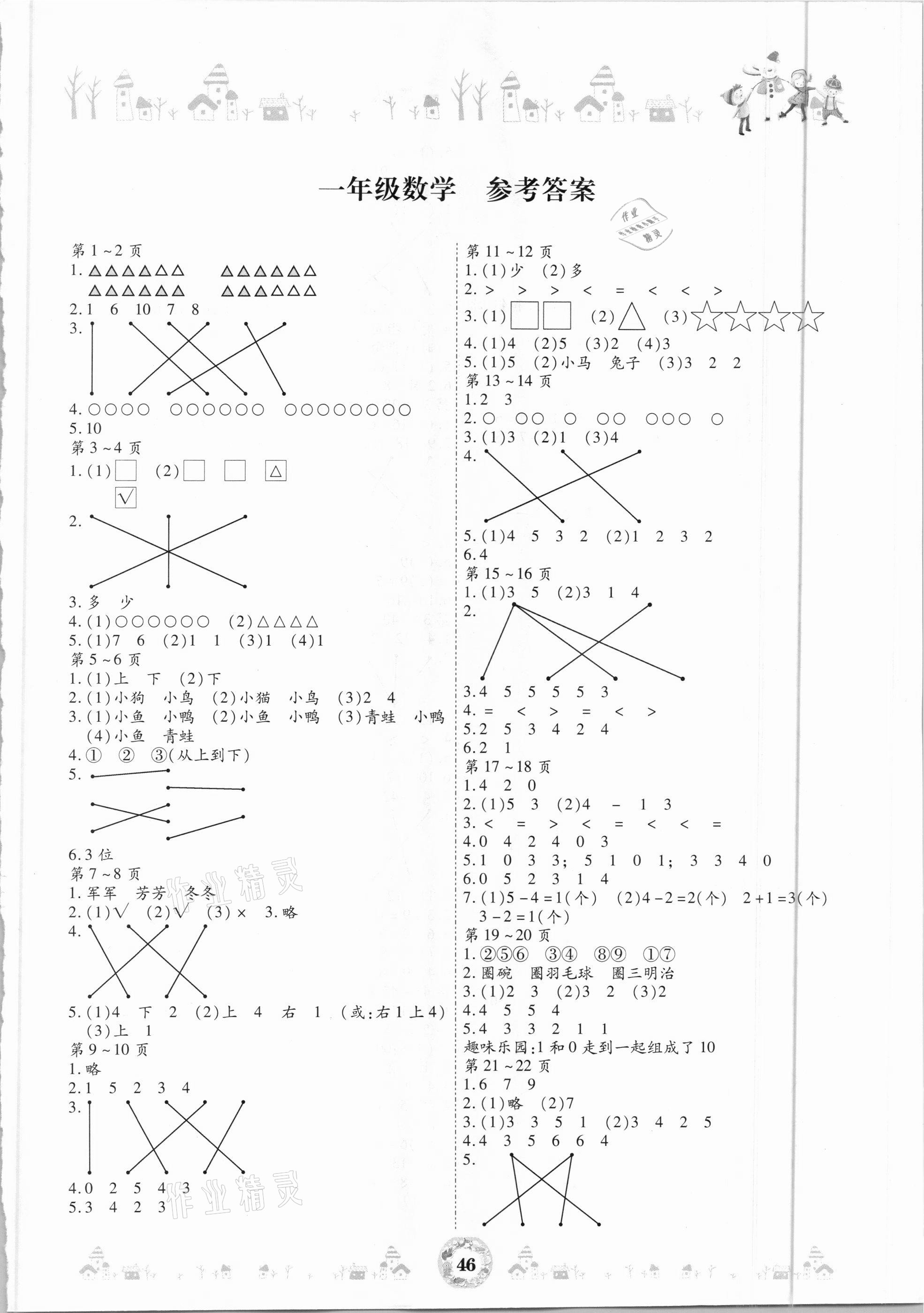 2021年繽紛假日寒假作業(yè)一年級(jí)數(shù)學(xué) 第1頁(yè)