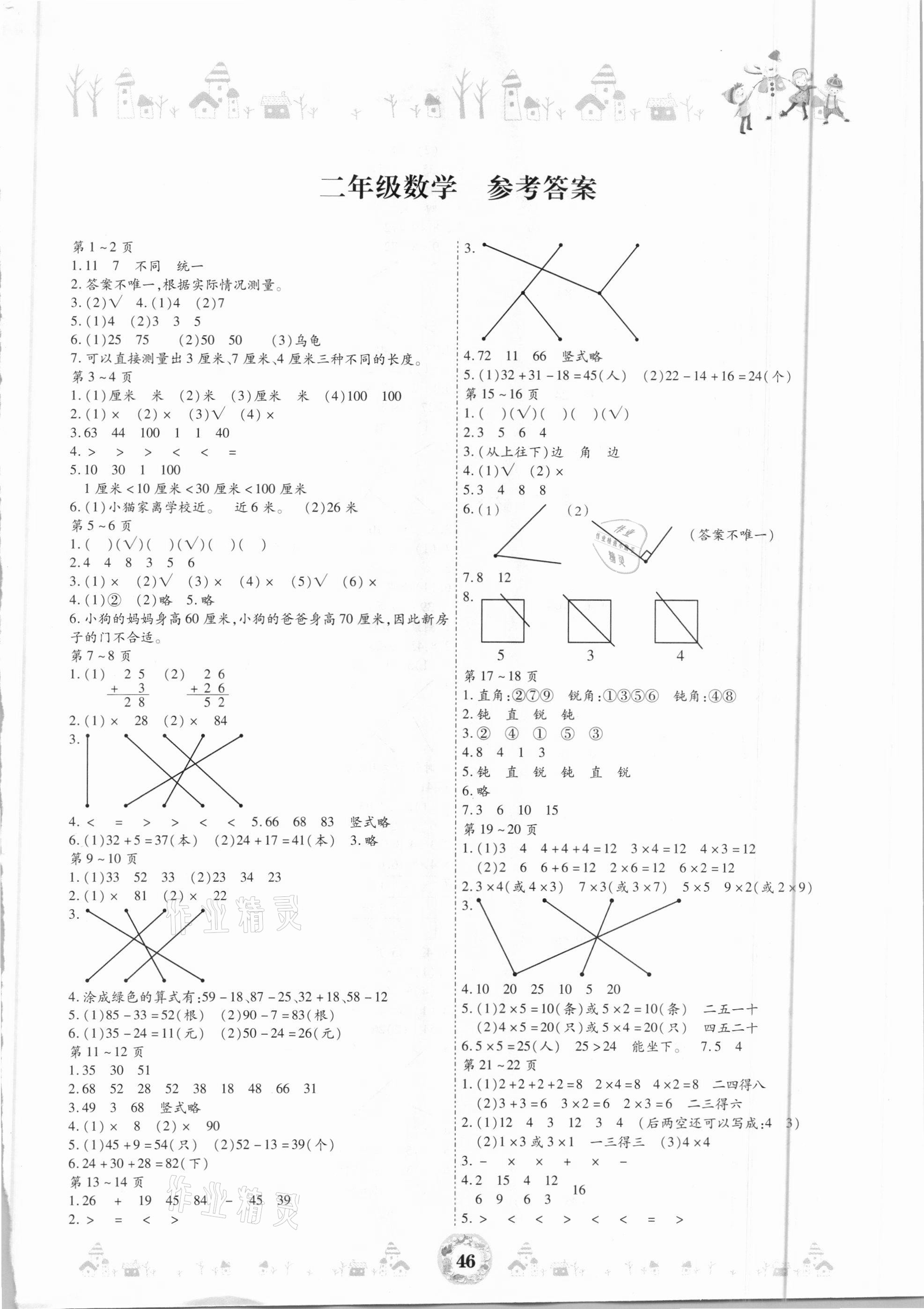 2021年繽紛假日寒假作業(yè)二年級(jí)數(shù)學(xué) 第1頁(yè)