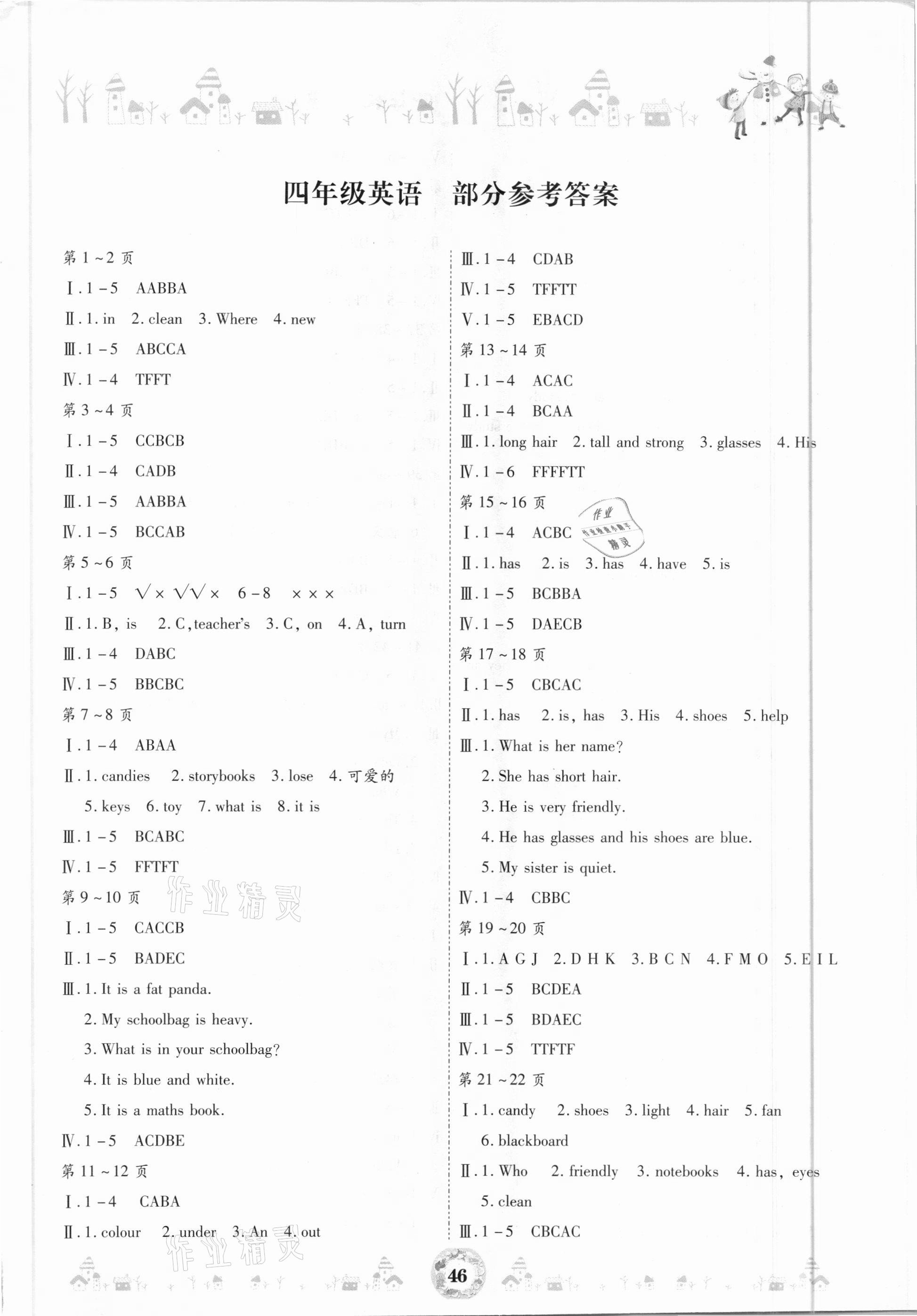 2021年繽紛假日寒假作業(yè)四年級英語 第1頁