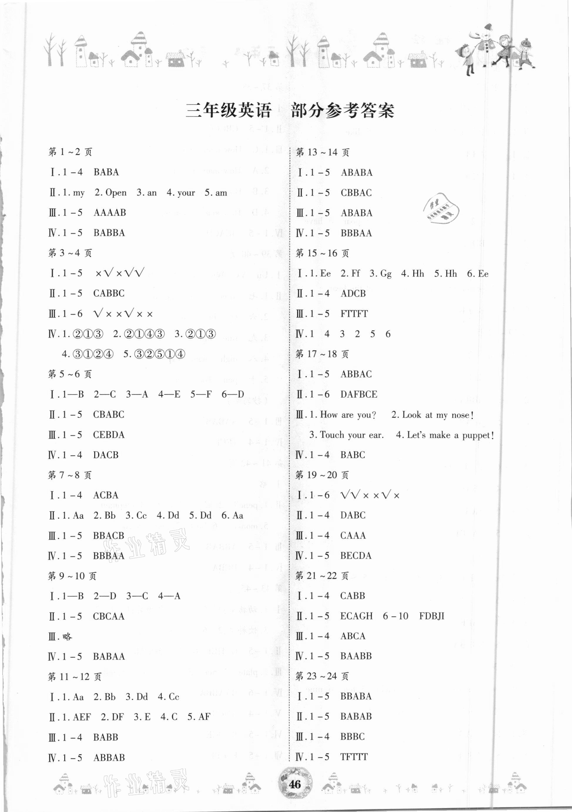 2021年繽紛假日寒假作業(yè)三年級英語 第1頁