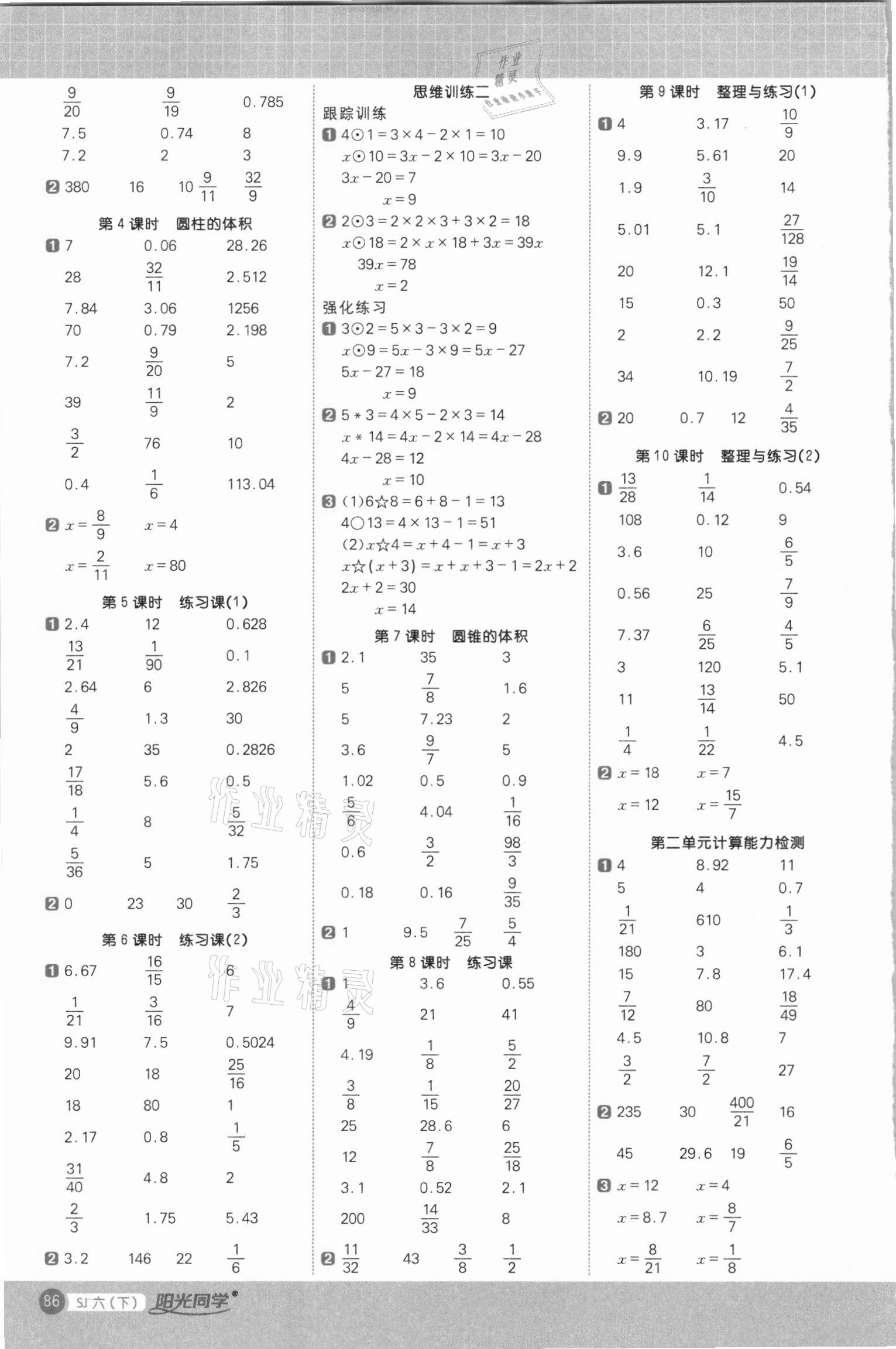 2021年阳光同学计算小达人六年级数学下册苏教版 第2页