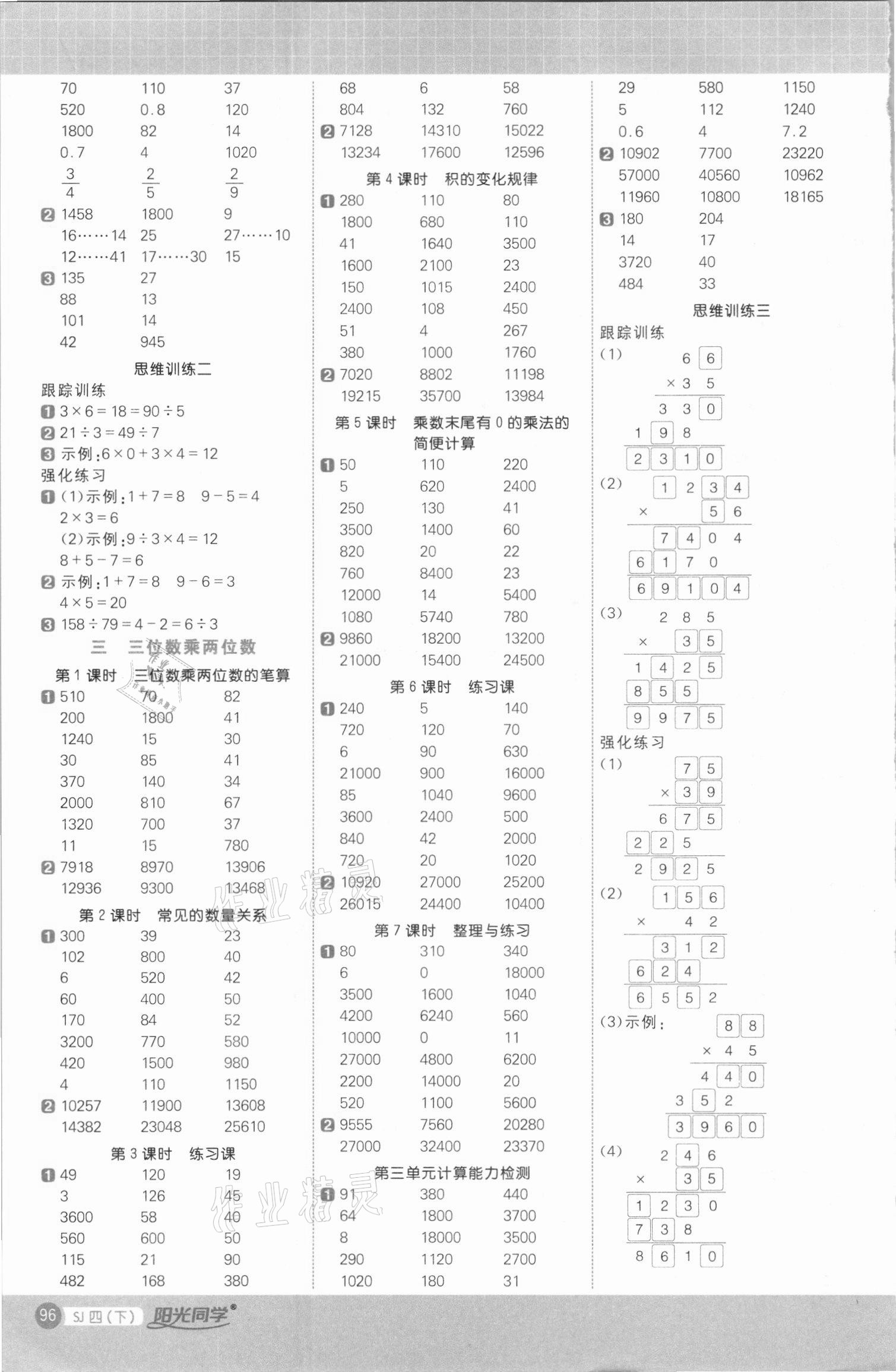 2021年阳光同学计算小达人四年级数学下册苏教版 第2页