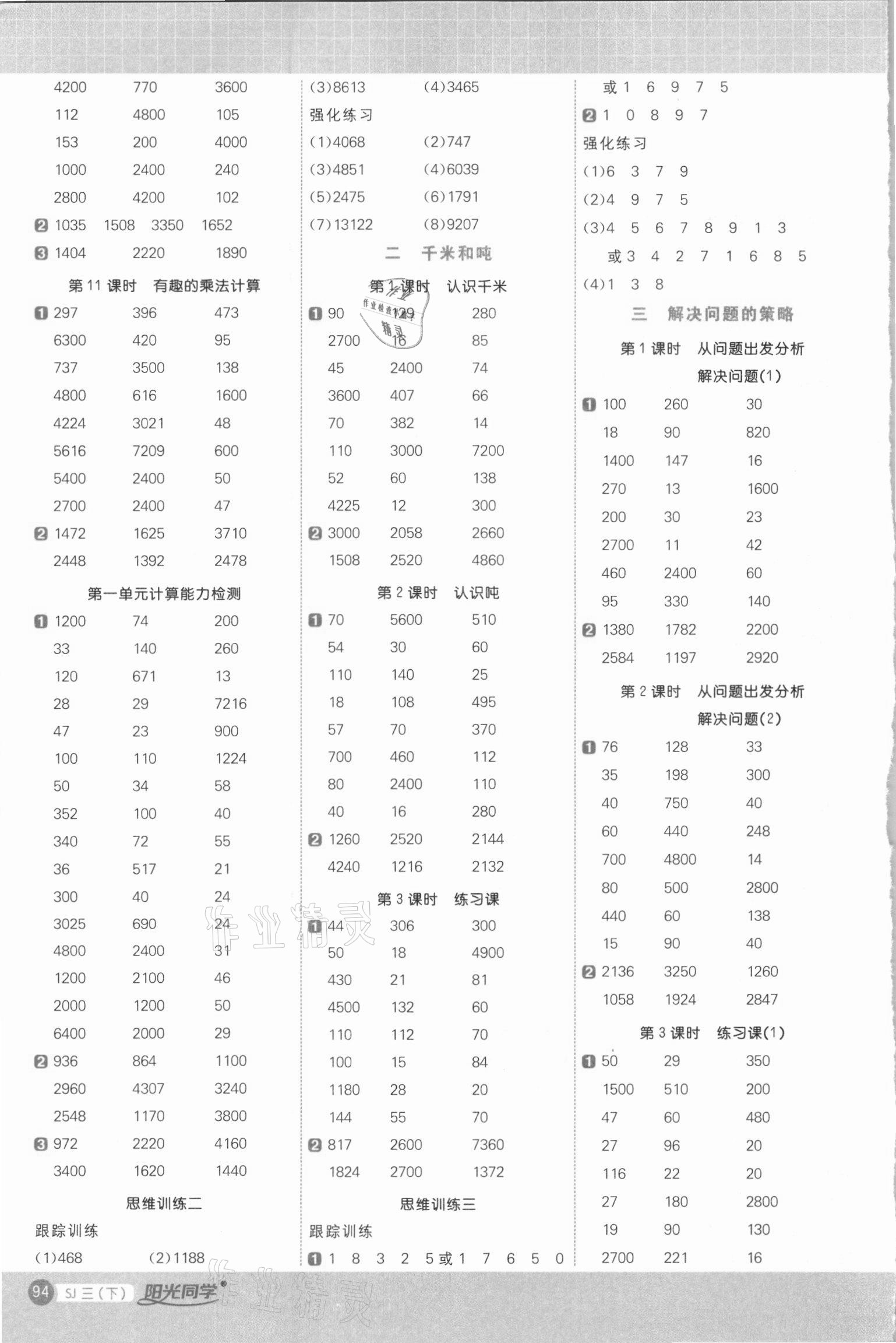 2021年阳光同学计算小达人三年级数学下册苏教版 第2页