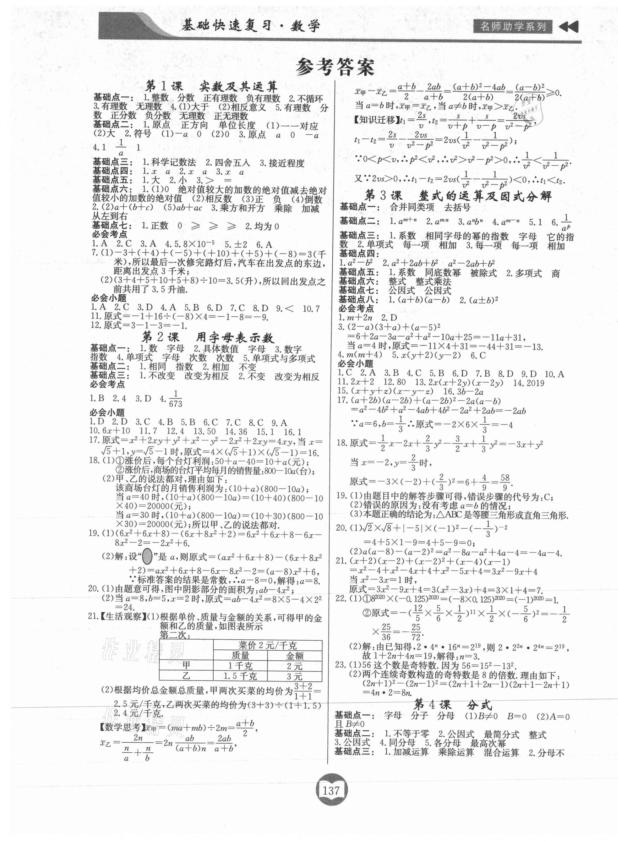 2021年中考總復習基礎快速復習數學 第1頁