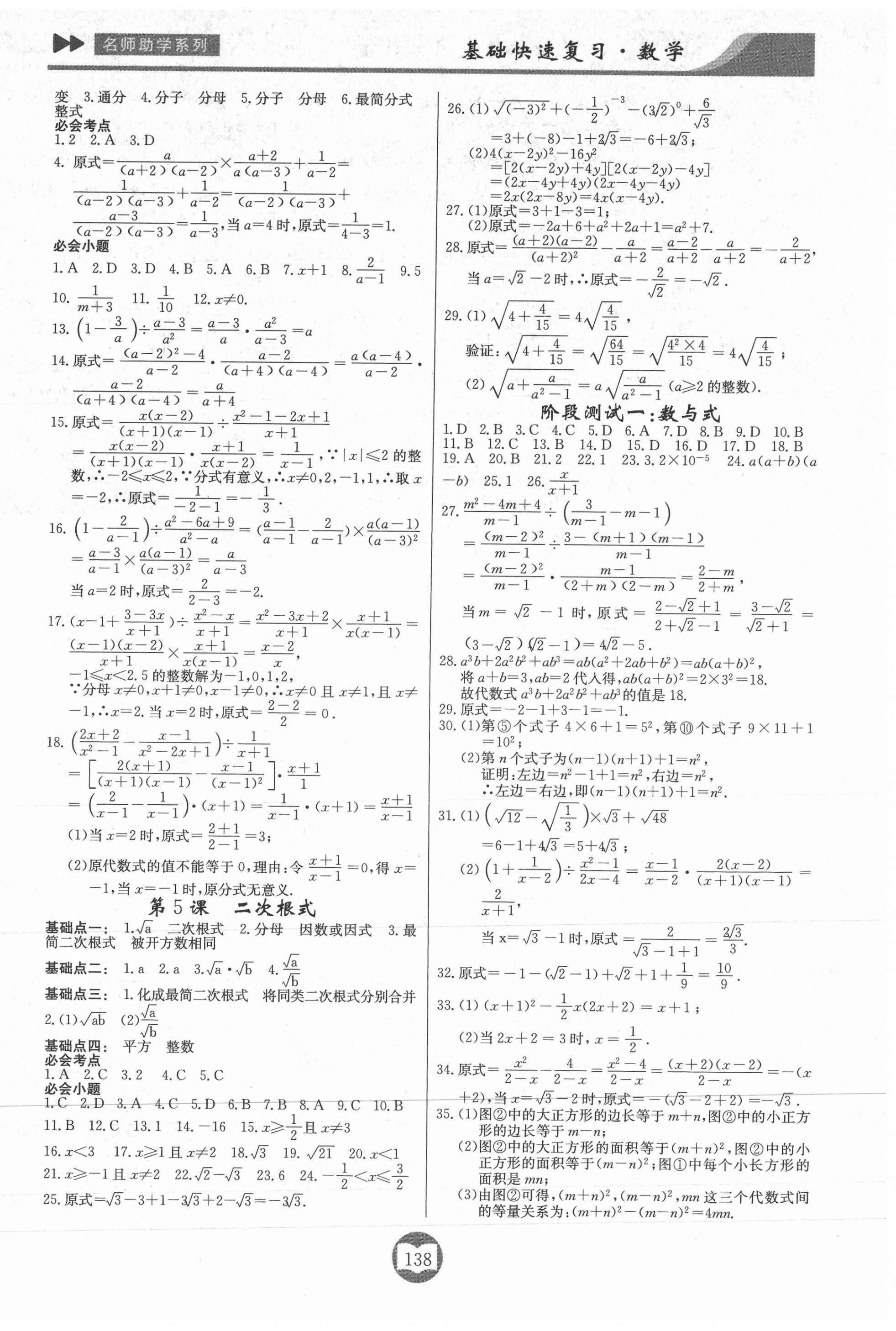 2021年中考总复习基础快速复习数学 第2页