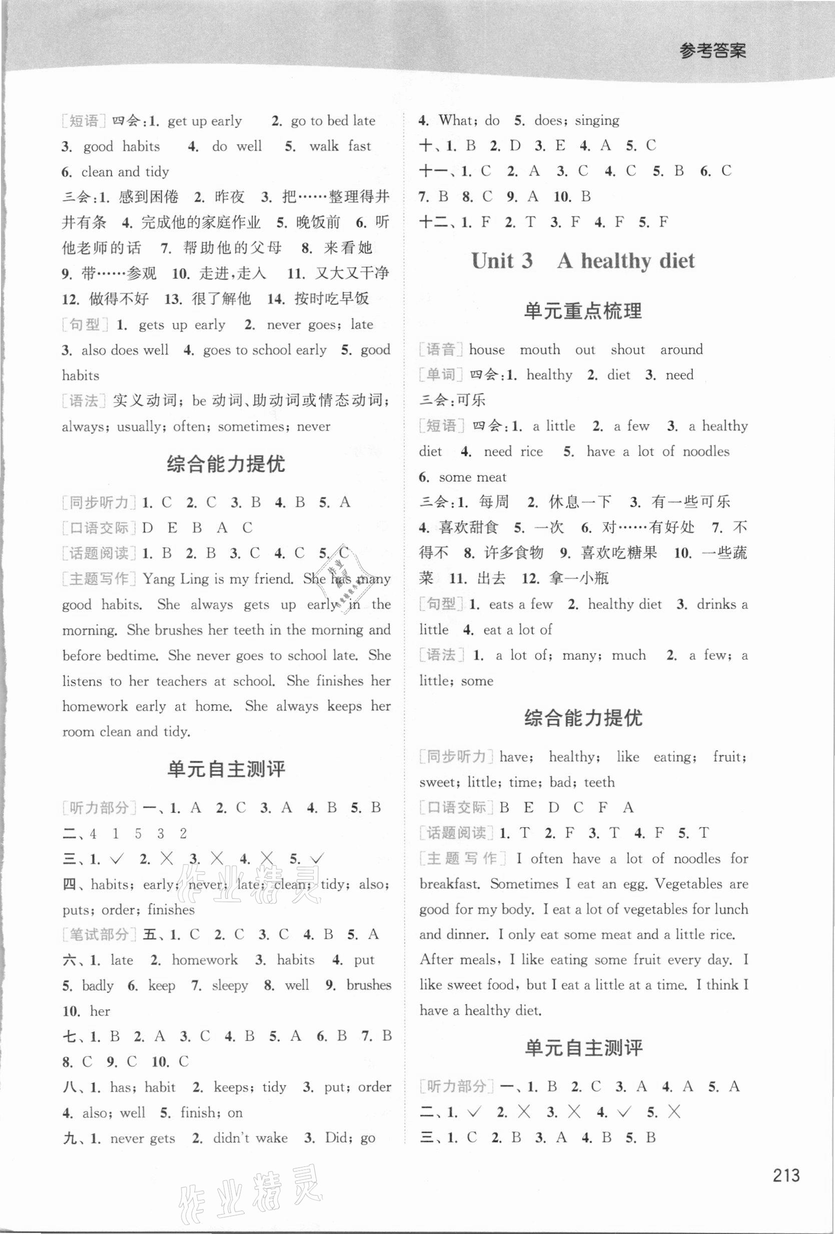 2021年通城學(xué)典非常課課通六年級英語下冊譯林版 第2頁