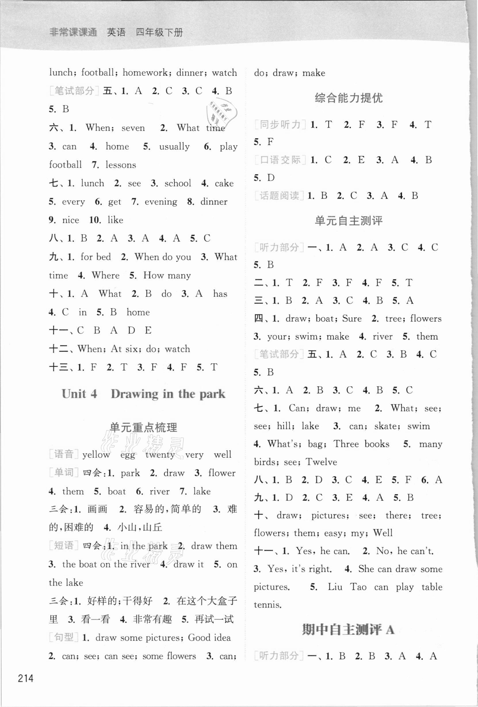 2021年通城學(xué)典非常課課通四年級(jí)英語下冊譯林版 第3頁