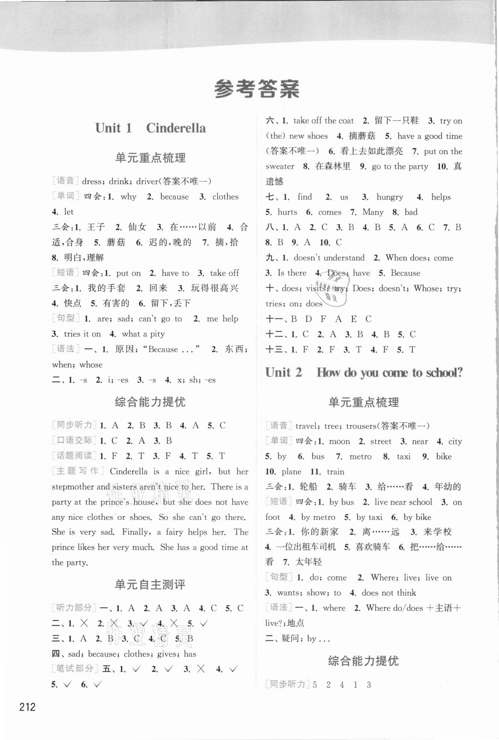 2021年通城學(xué)典非常課課通五年級英語下冊譯林版 第1頁