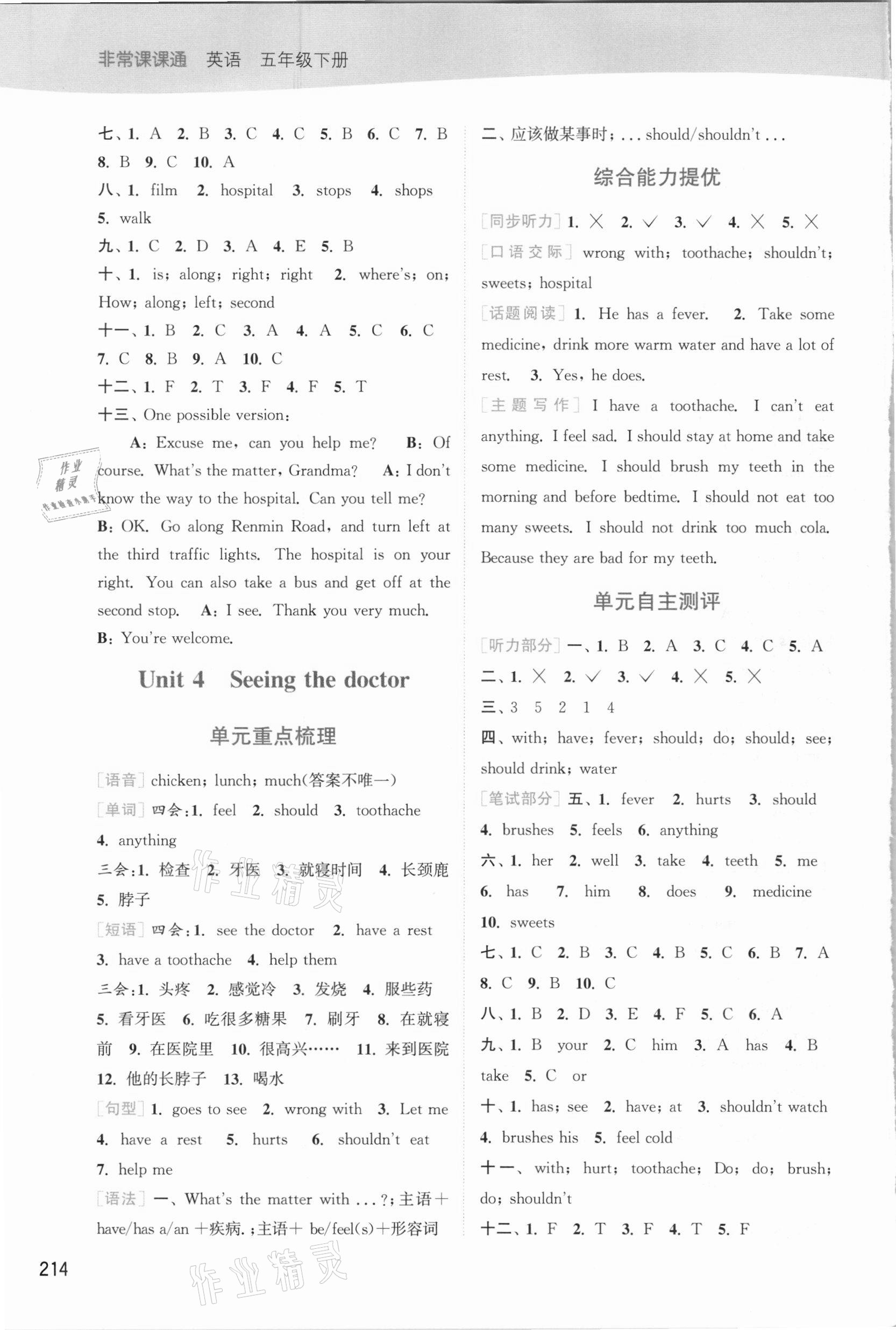 2021年通城學(xué)典非常課課通五年級(jí)英語(yǔ)下冊(cè)譯林版 第3頁(yè)