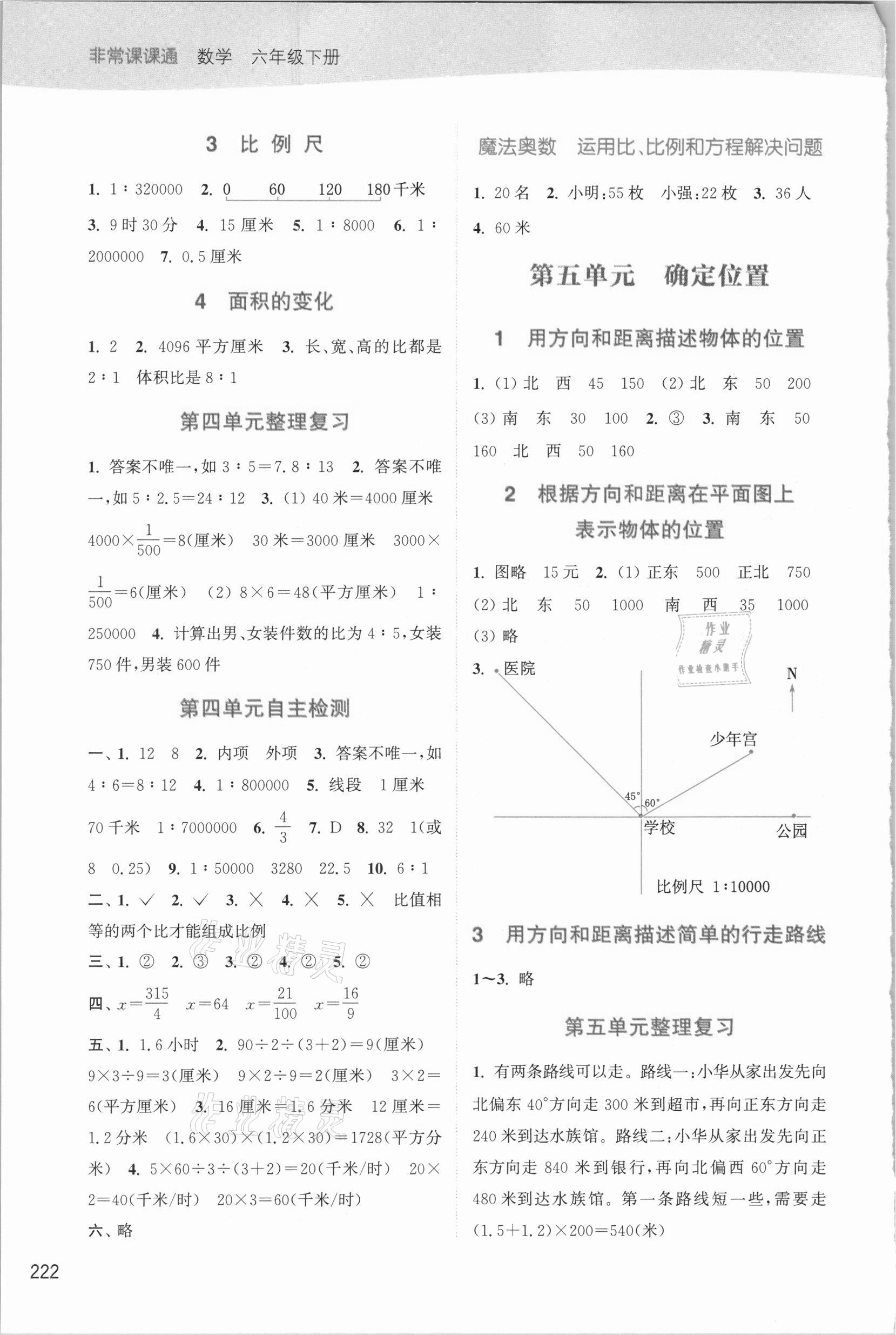 2021年通城学典非常课课通六年级数学下册苏教版 第4页