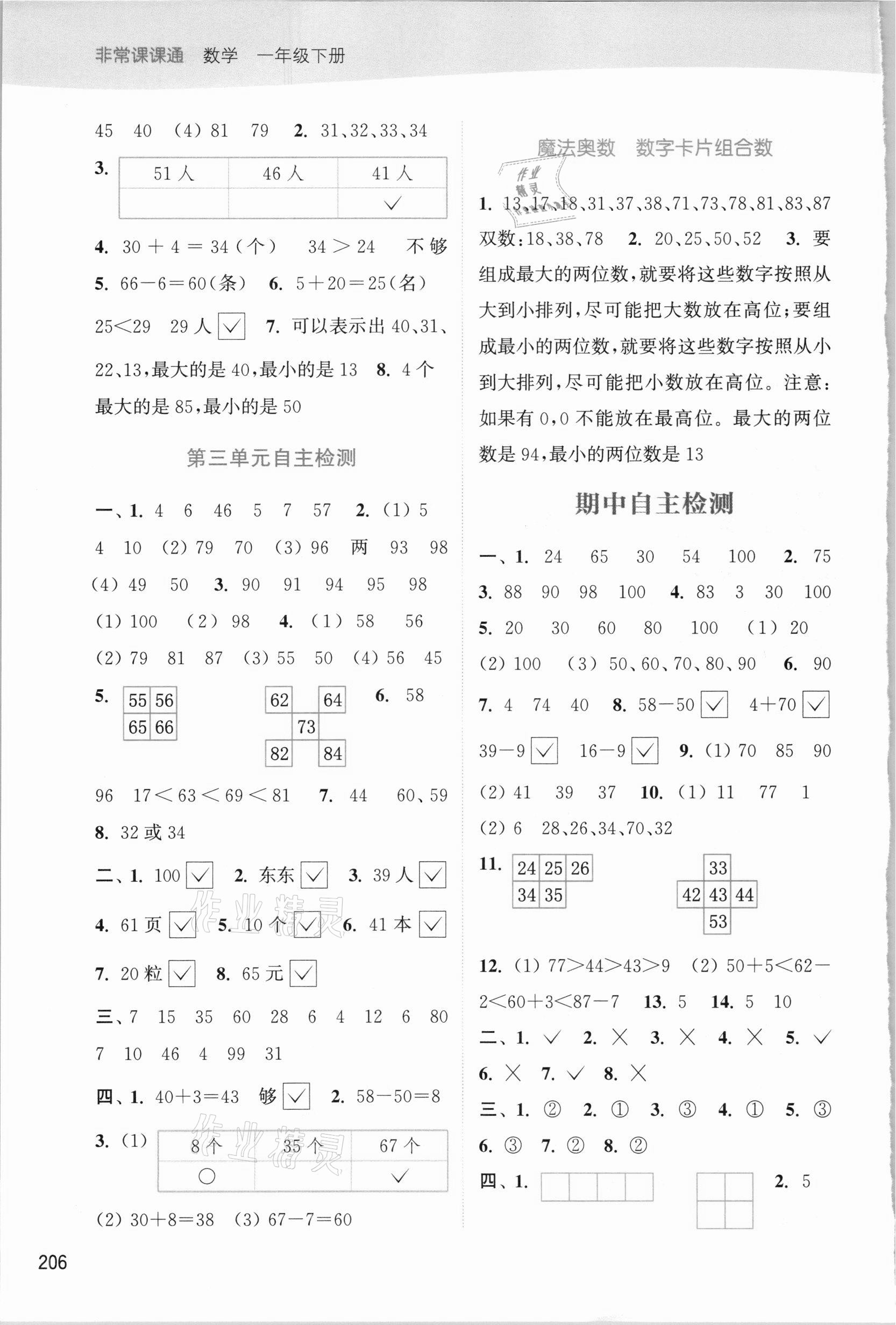 2021年通城学典非常课课通一年级数学下册苏教版 第4页